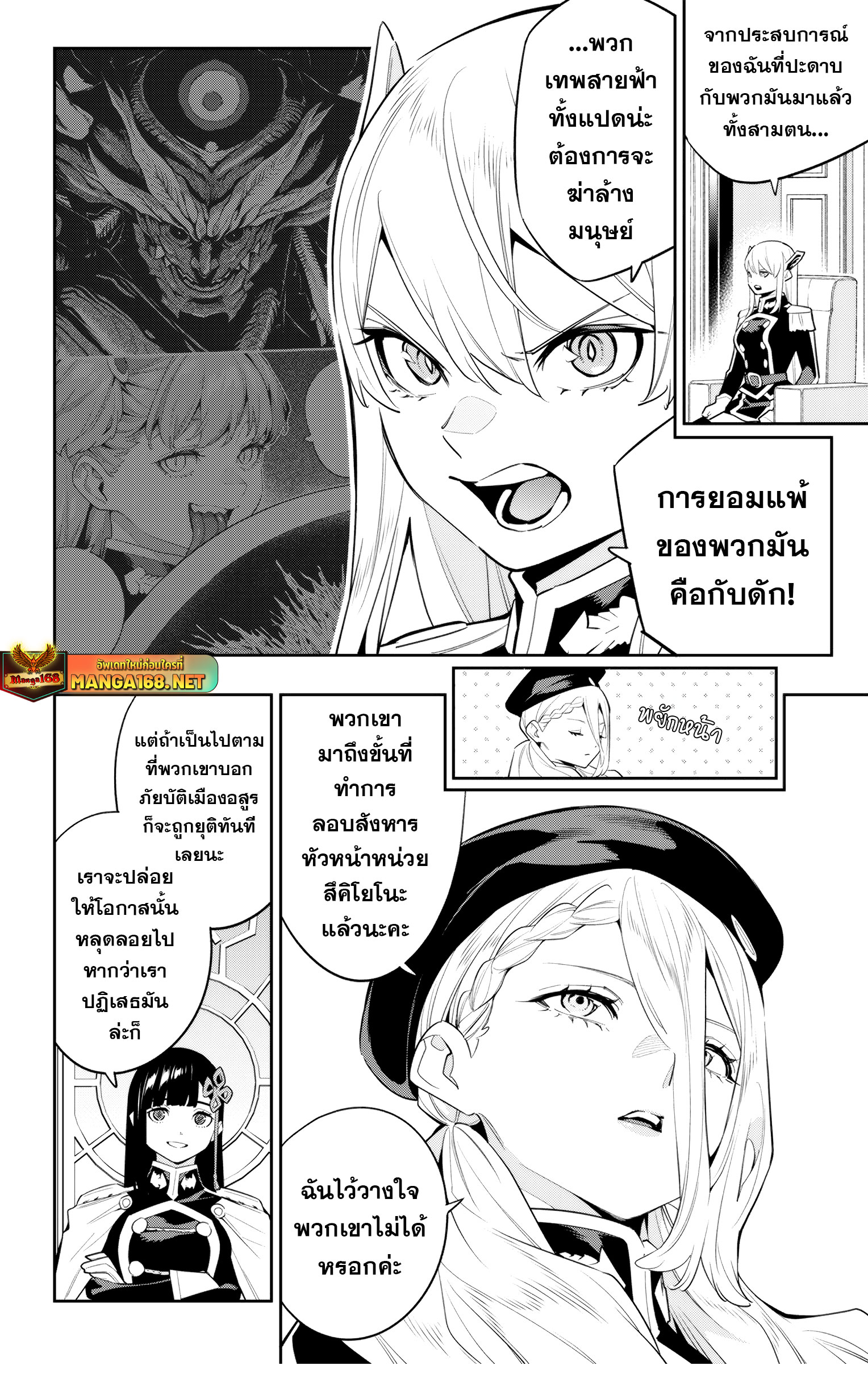 Mato Seihei no Slave ตอนที่ 147 page 4