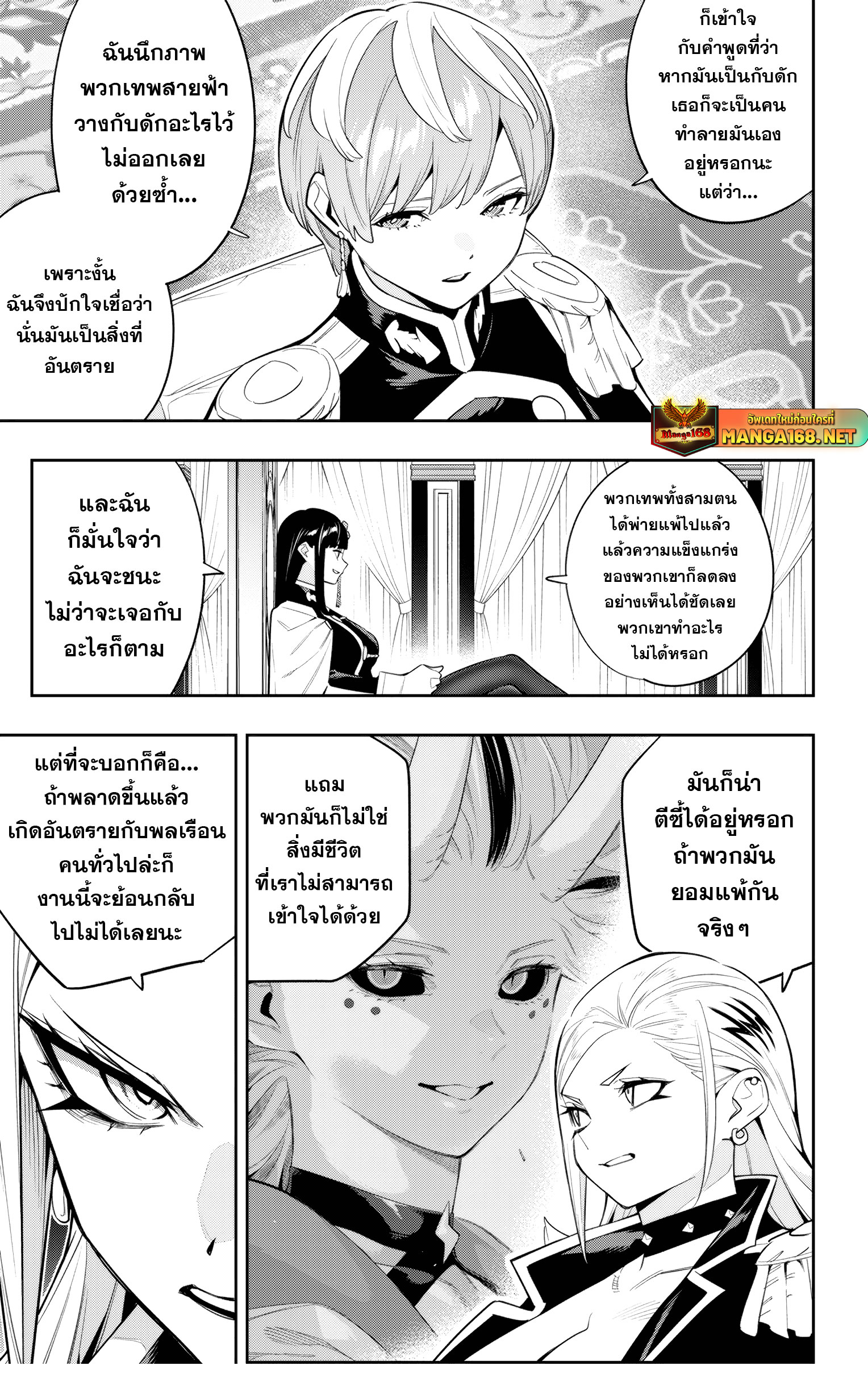 Mato Seihei no Slave ตอนที่ 147 page 5