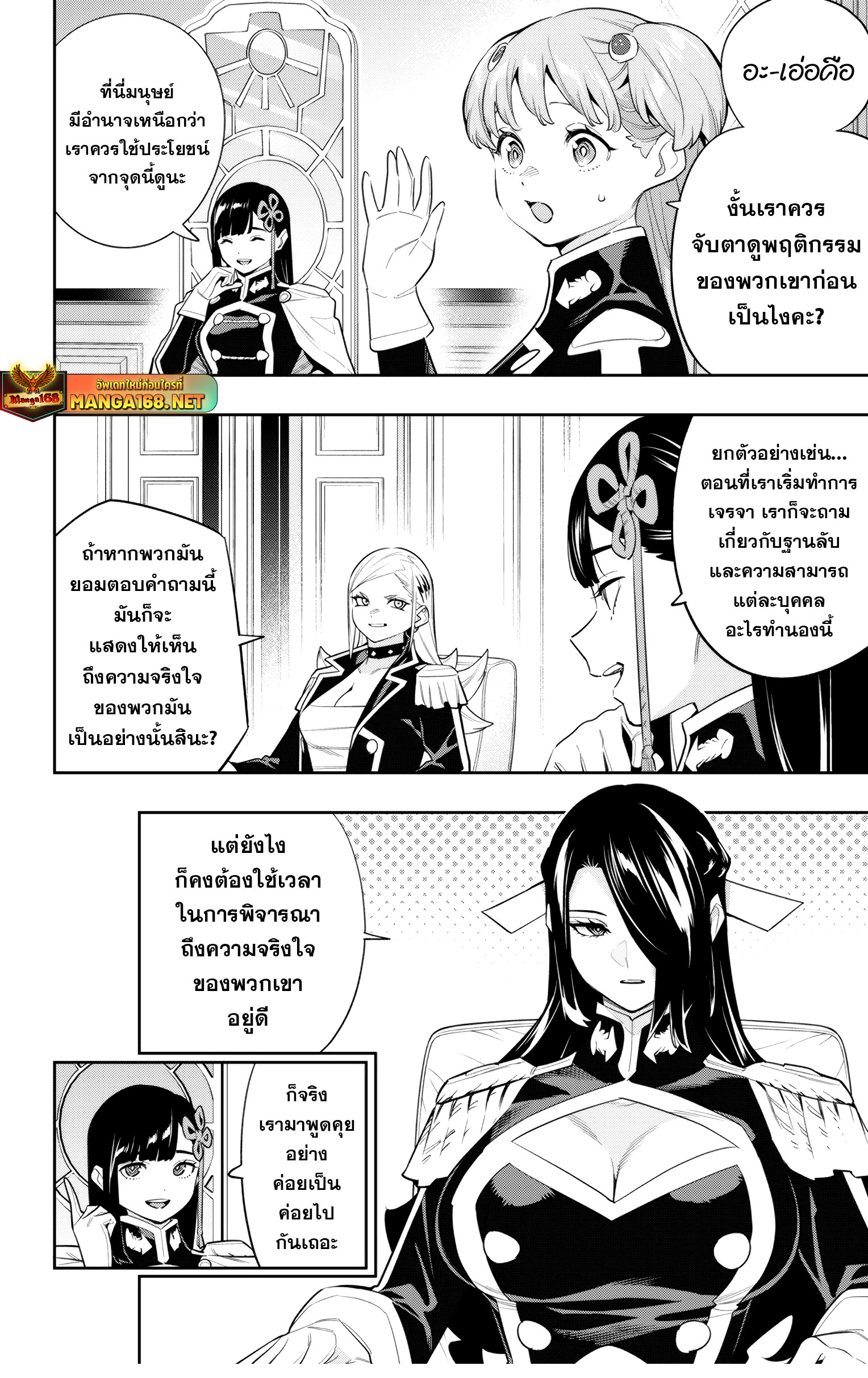 Mato Seihei no Slave ตอนที่ 147 page 6