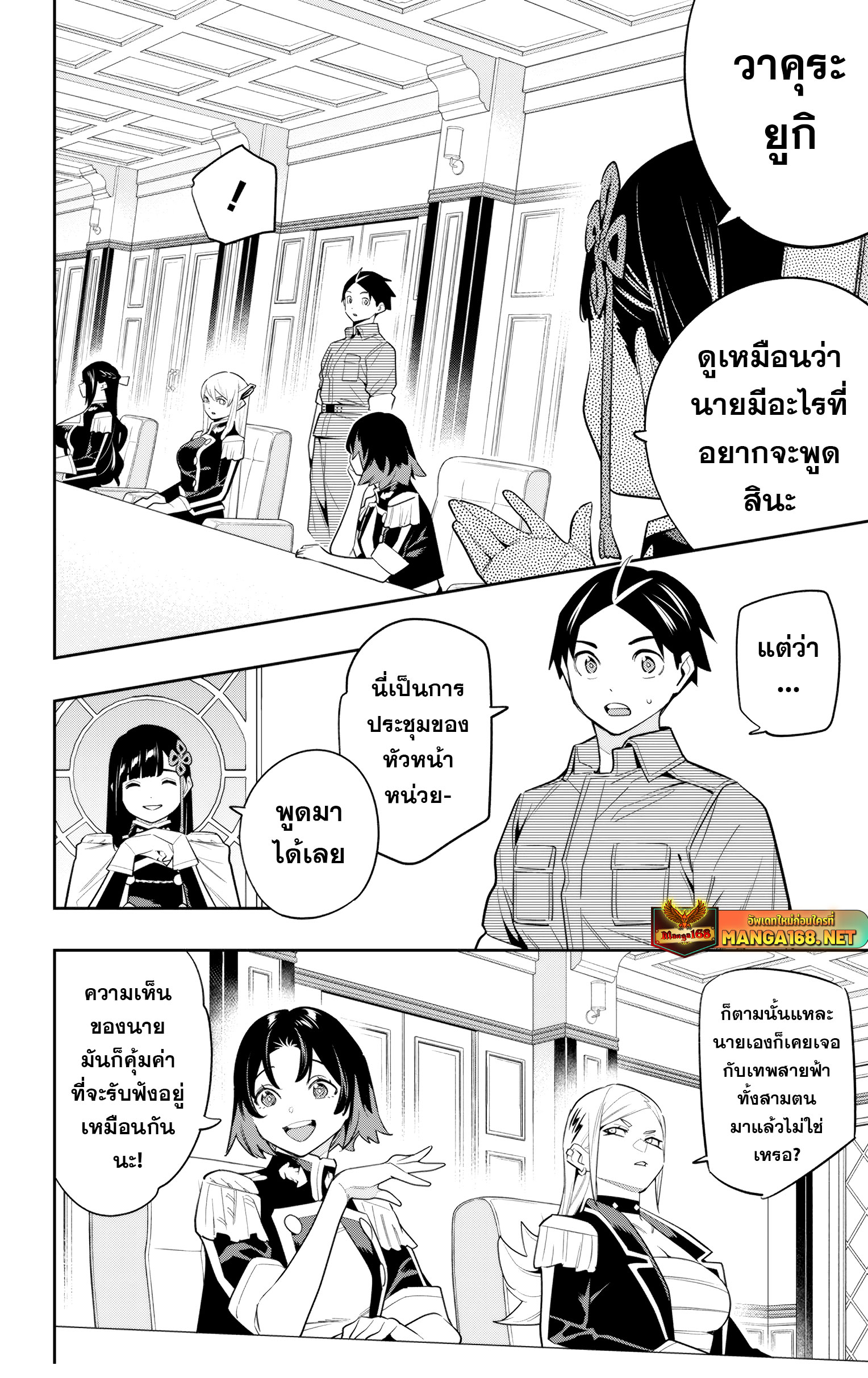 Mato Seihei no Slave ตอนที่ 147 page 10