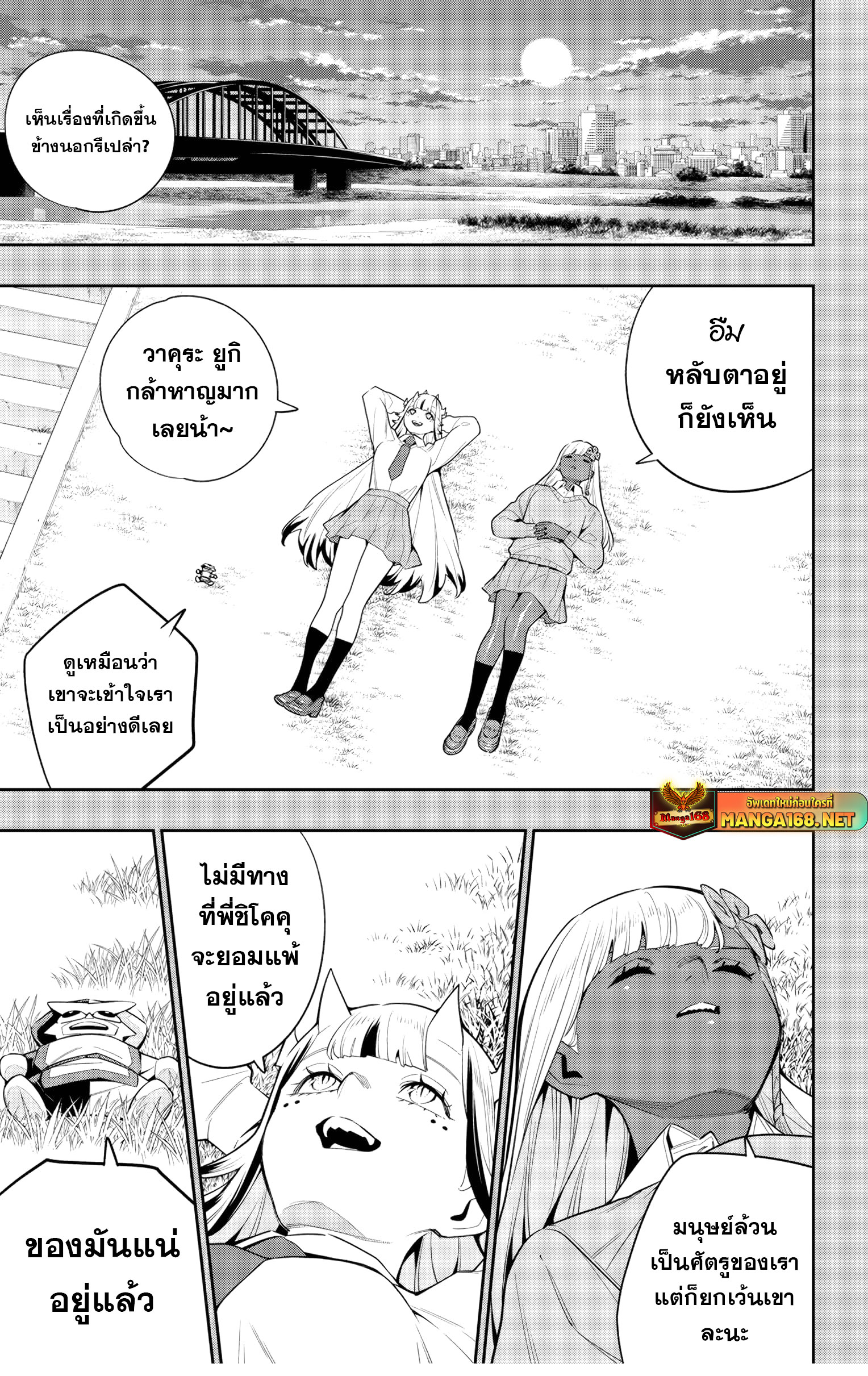Mato Seihei no Slave ตอนที่ 147 page 13