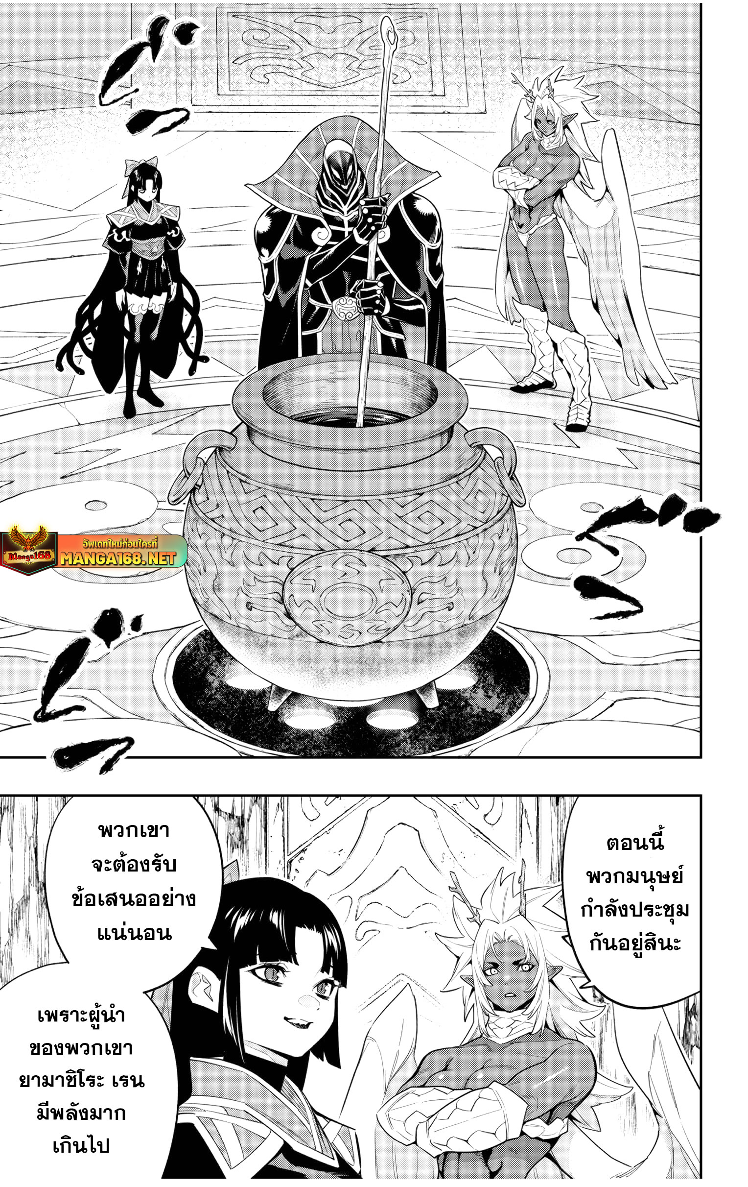 Mato Seihei no Slave ตอนที่ 147 page 15