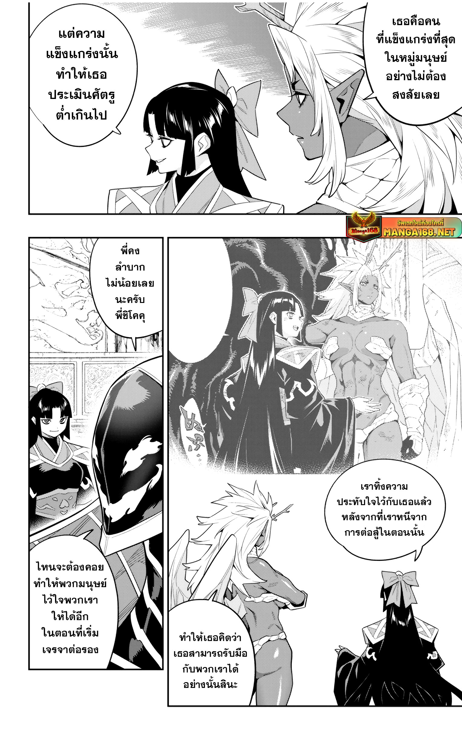 Mato Seihei no Slave ตอนที่ 147 page 16