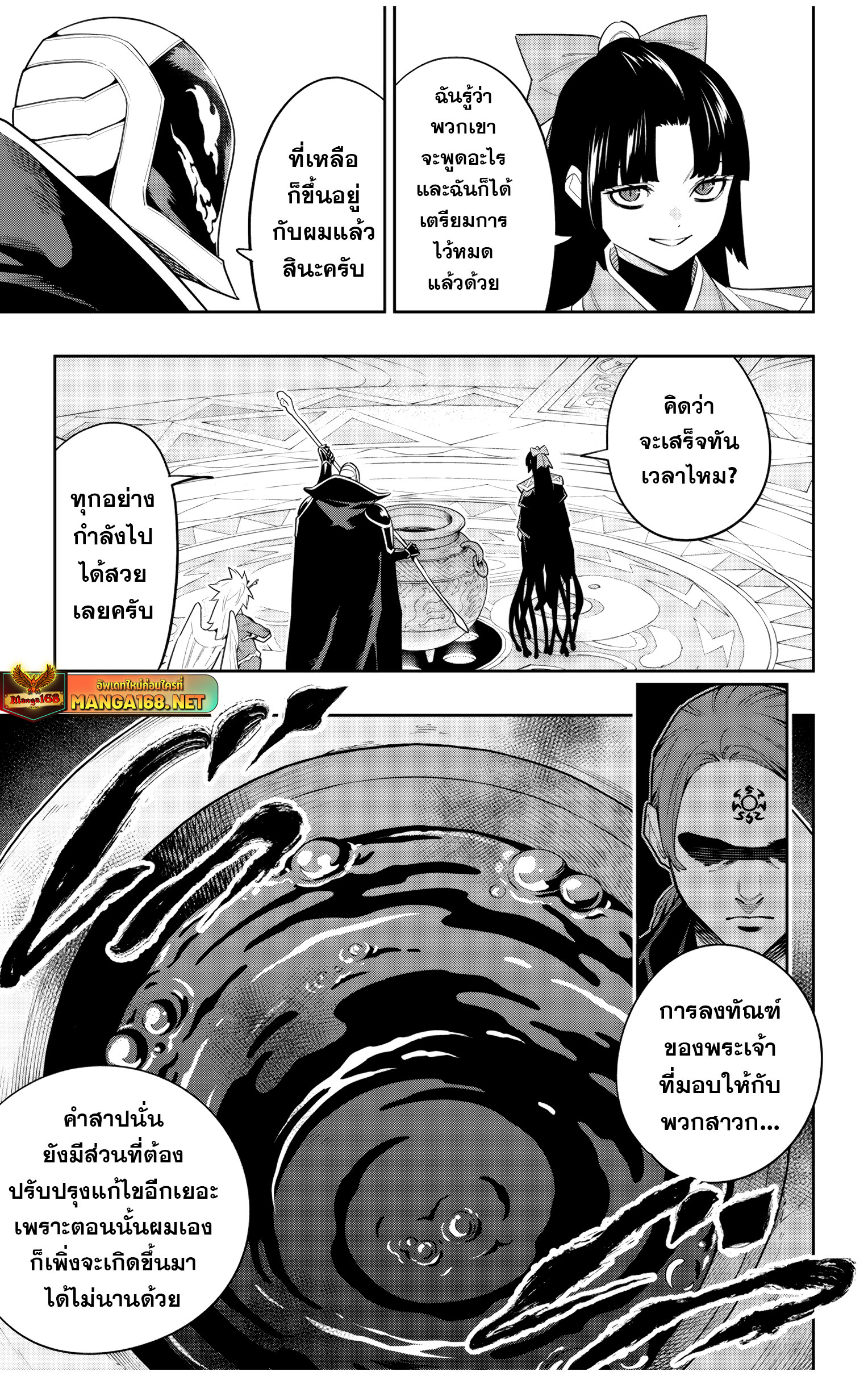 Mato Seihei no Slave ตอนที่ 147 page 17