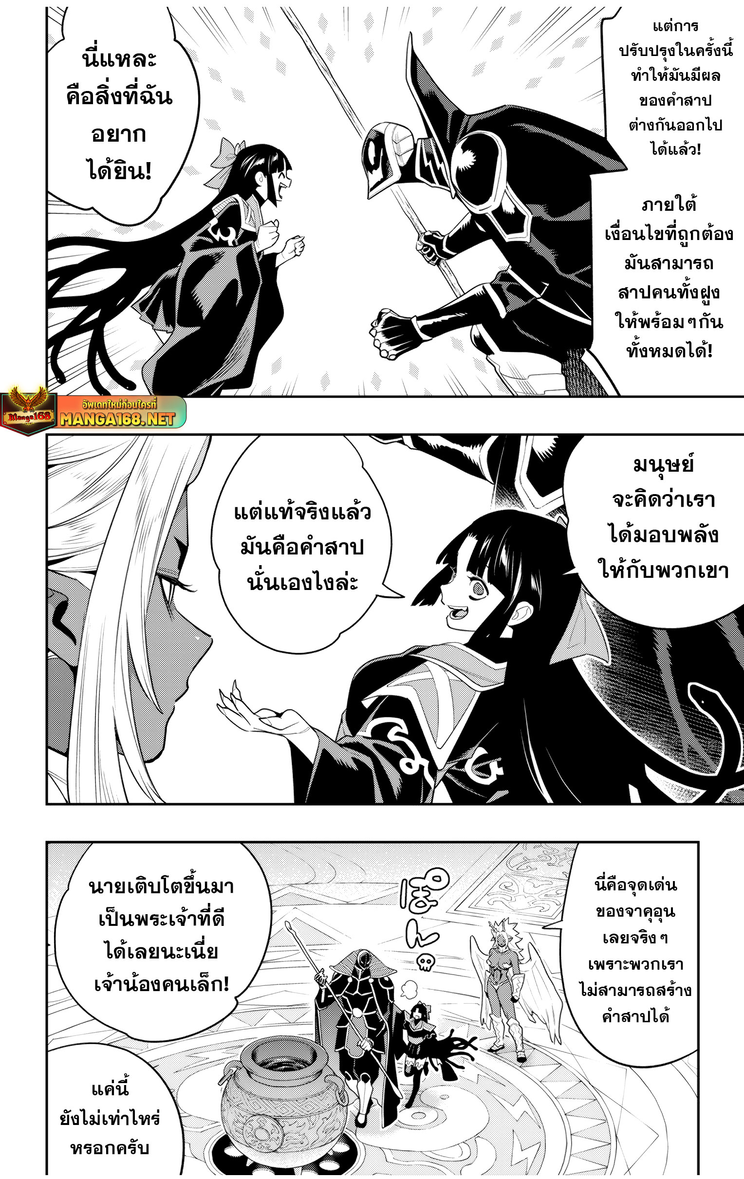 Mato Seihei no Slave ตอนที่ 147 page 18