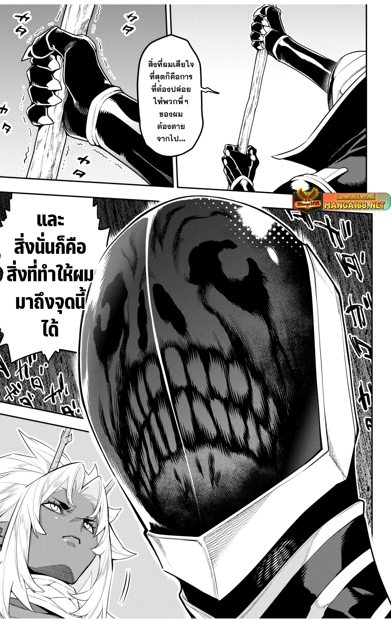 Mato Seihei no Slave ตอนที่ 147 page 19