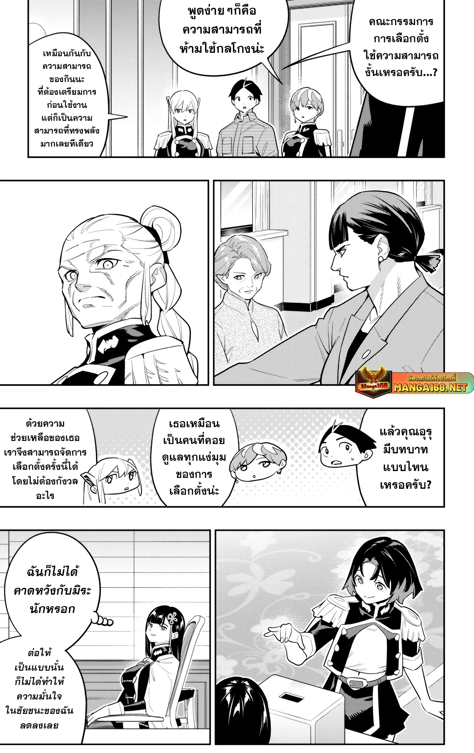 Mato Seihei no Slave ตอนที่ 148 page 4