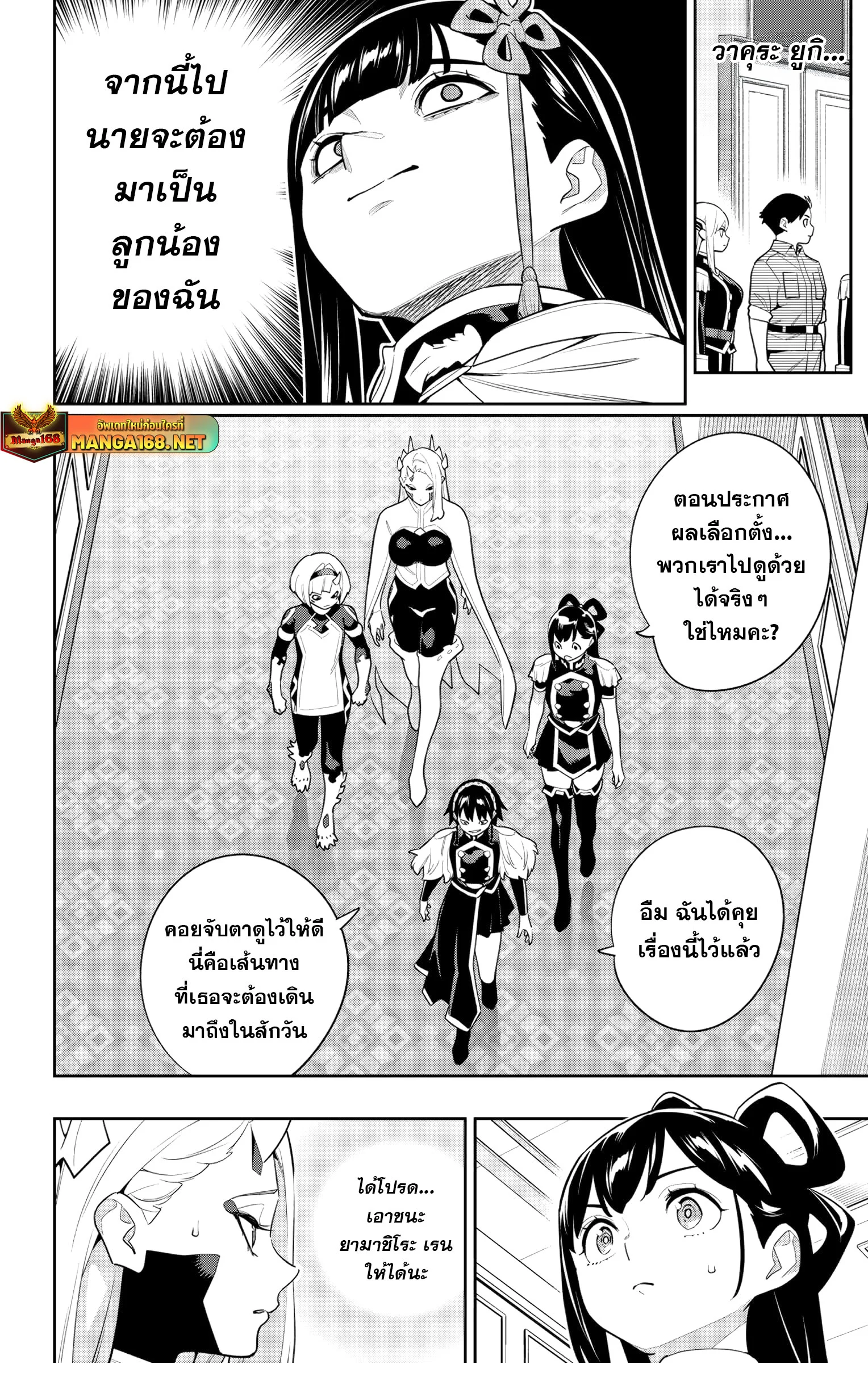 Mato Seihei no Slave ตอนที่ 148 page 5