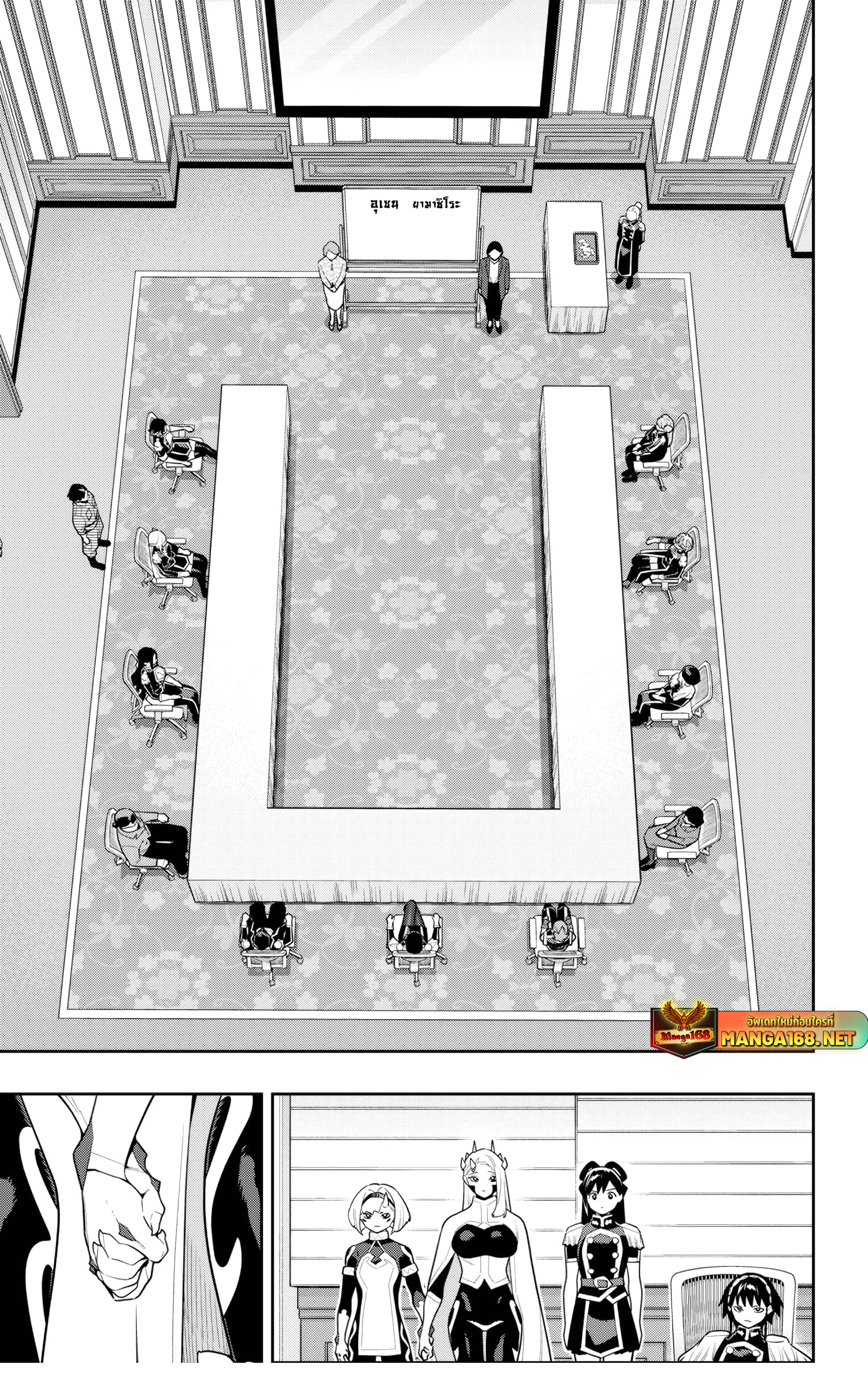 Mato Seihei no Slave ตอนที่ 148 page 6