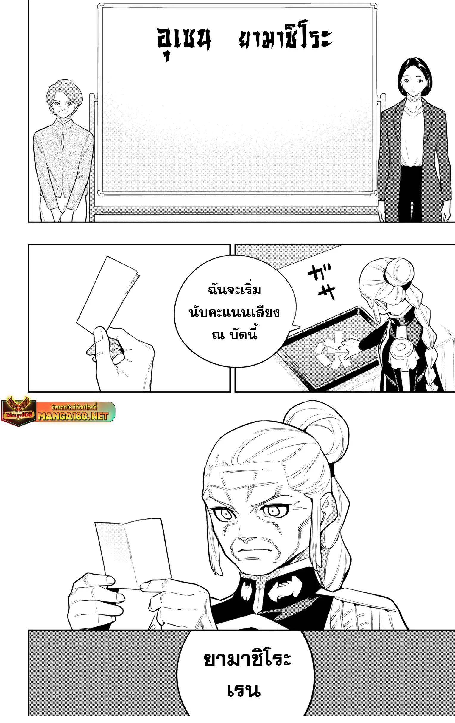 Mato Seihei no Slave ตอนที่ 148 page 7