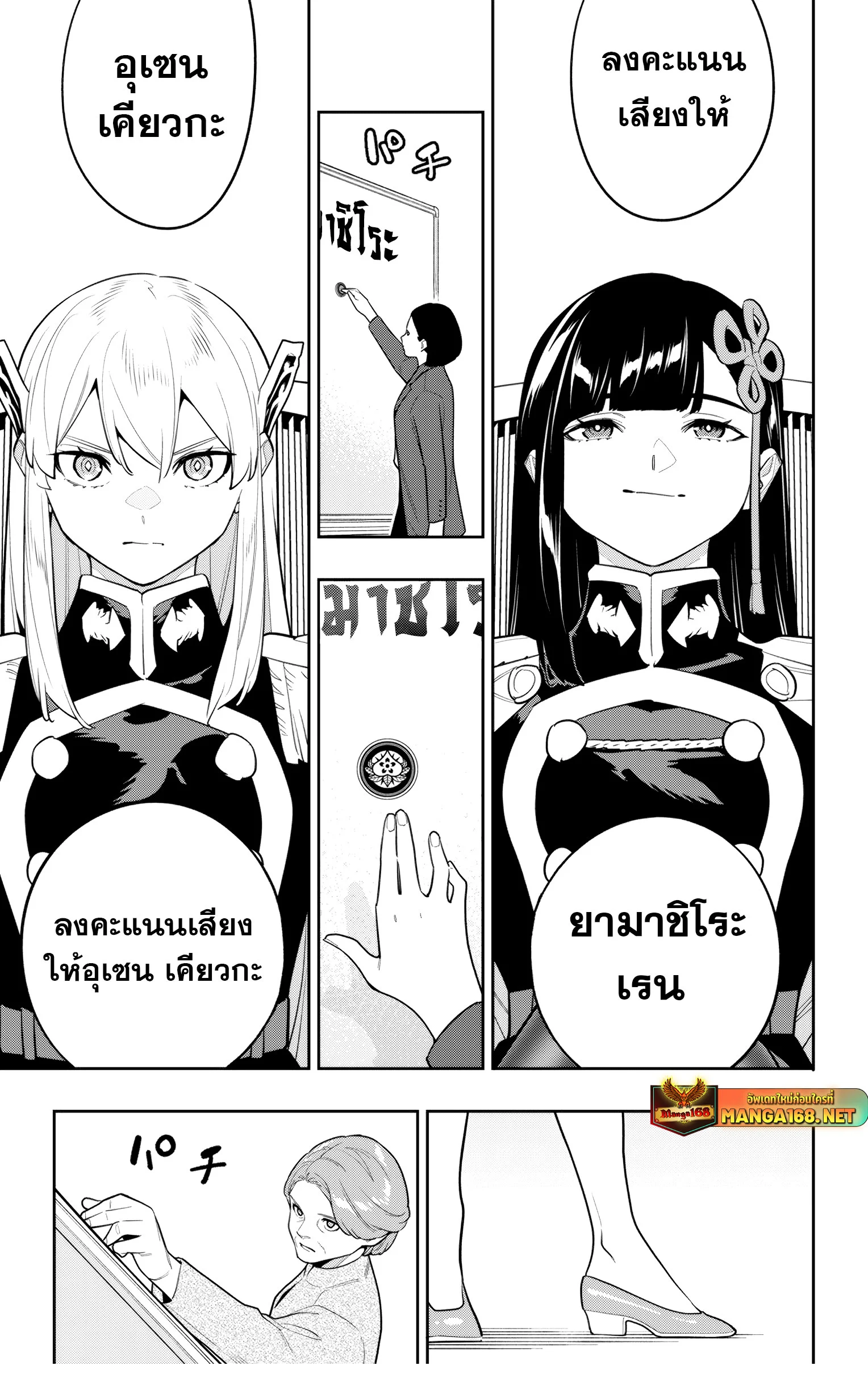 Mato Seihei no Slave ตอนที่ 148 page 8