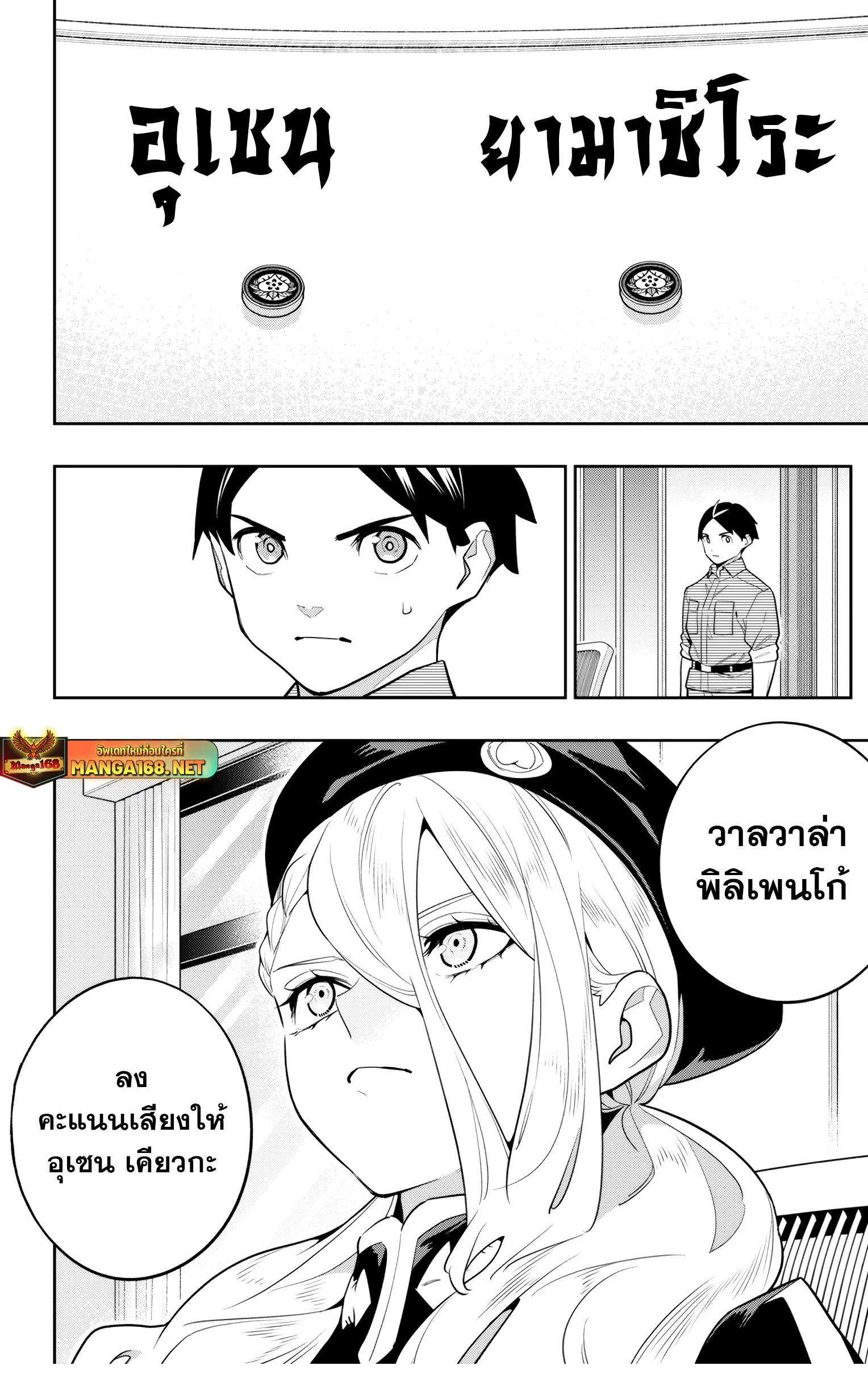 Mato Seihei no Slave ตอนที่ 148 page 9