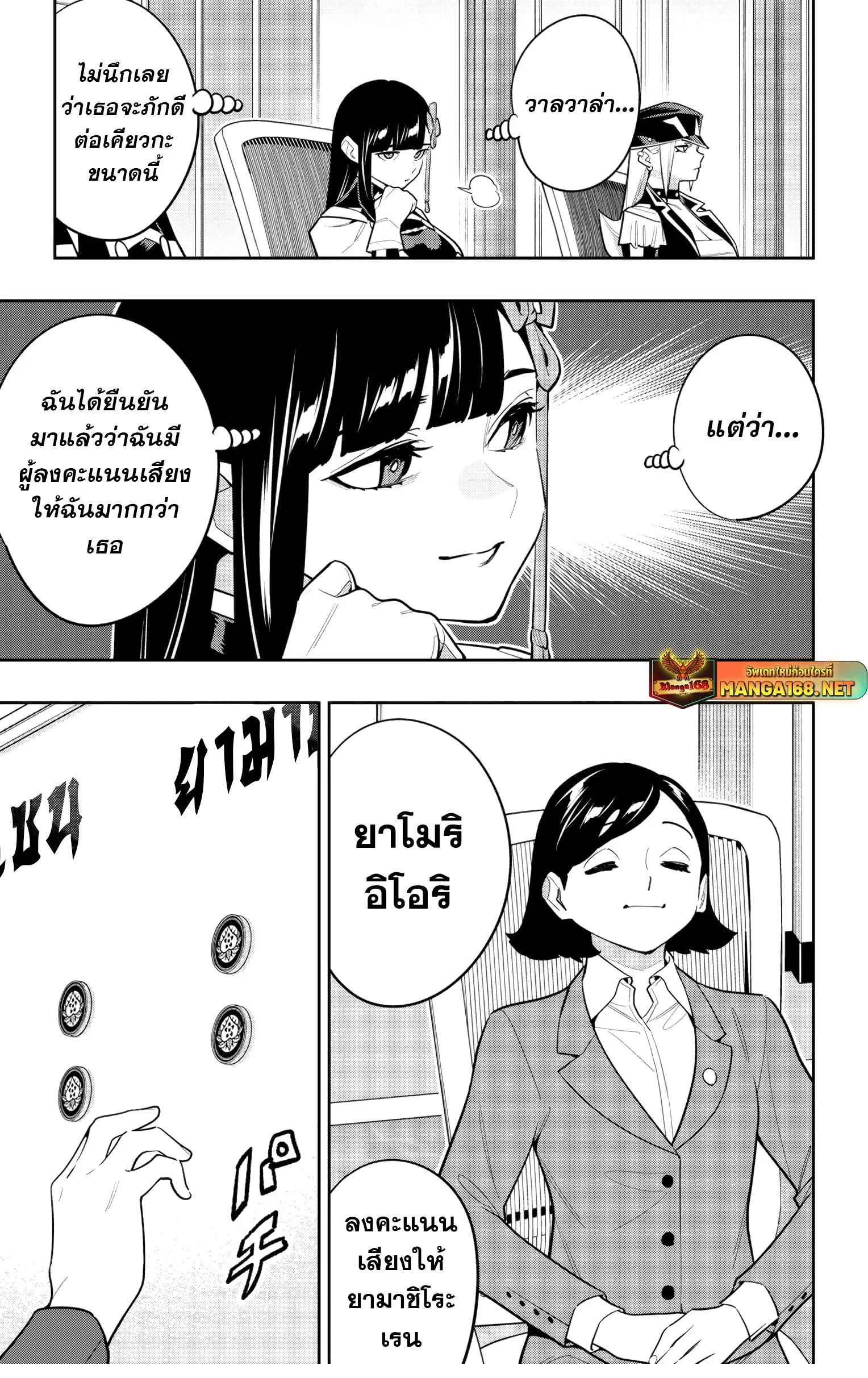 Mato Seihei no Slave ตอนที่ 148 page 10
