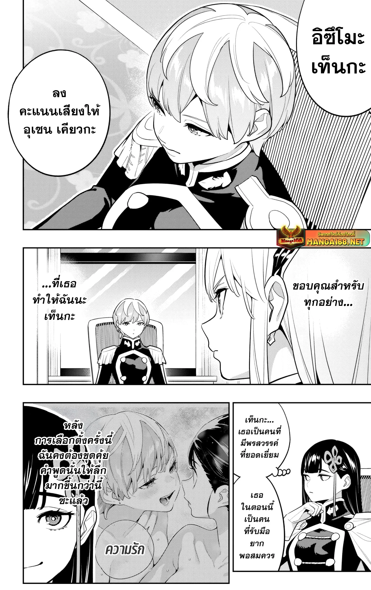 Mato Seihei no Slave ตอนที่ 148 page 11