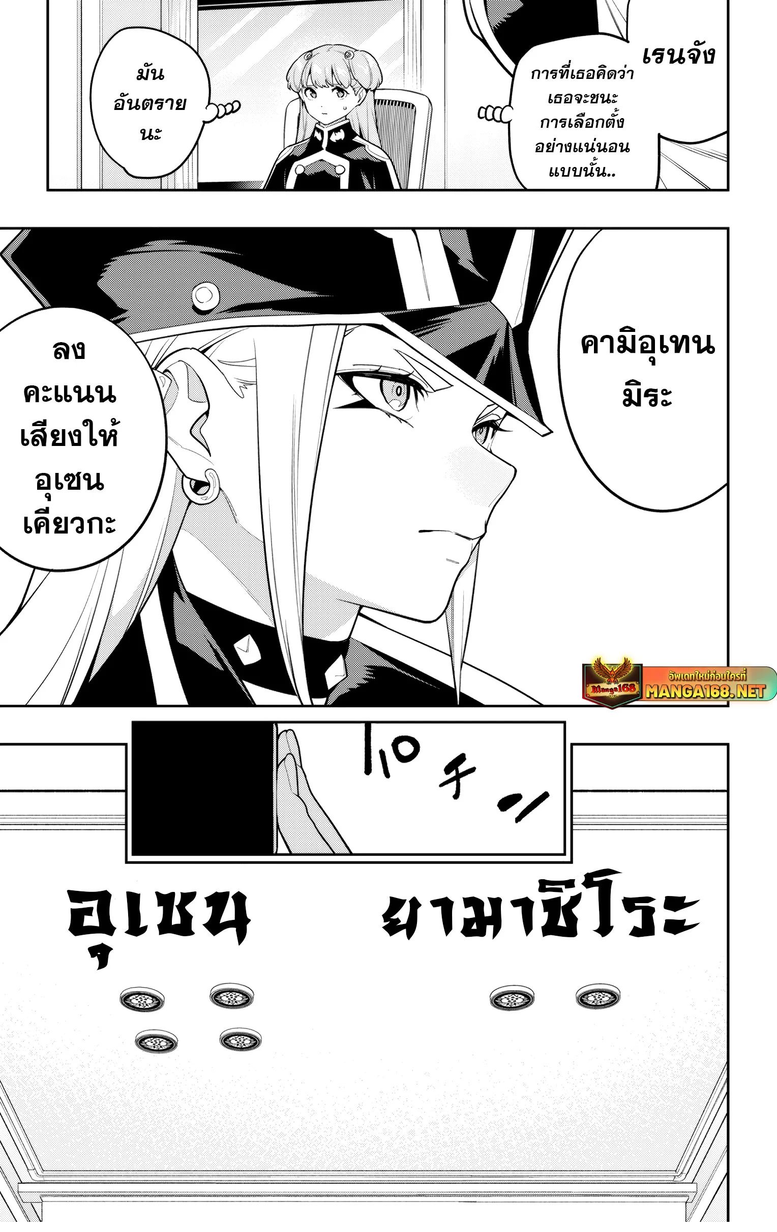 Mato Seihei no Slave ตอนที่ 148 page 12