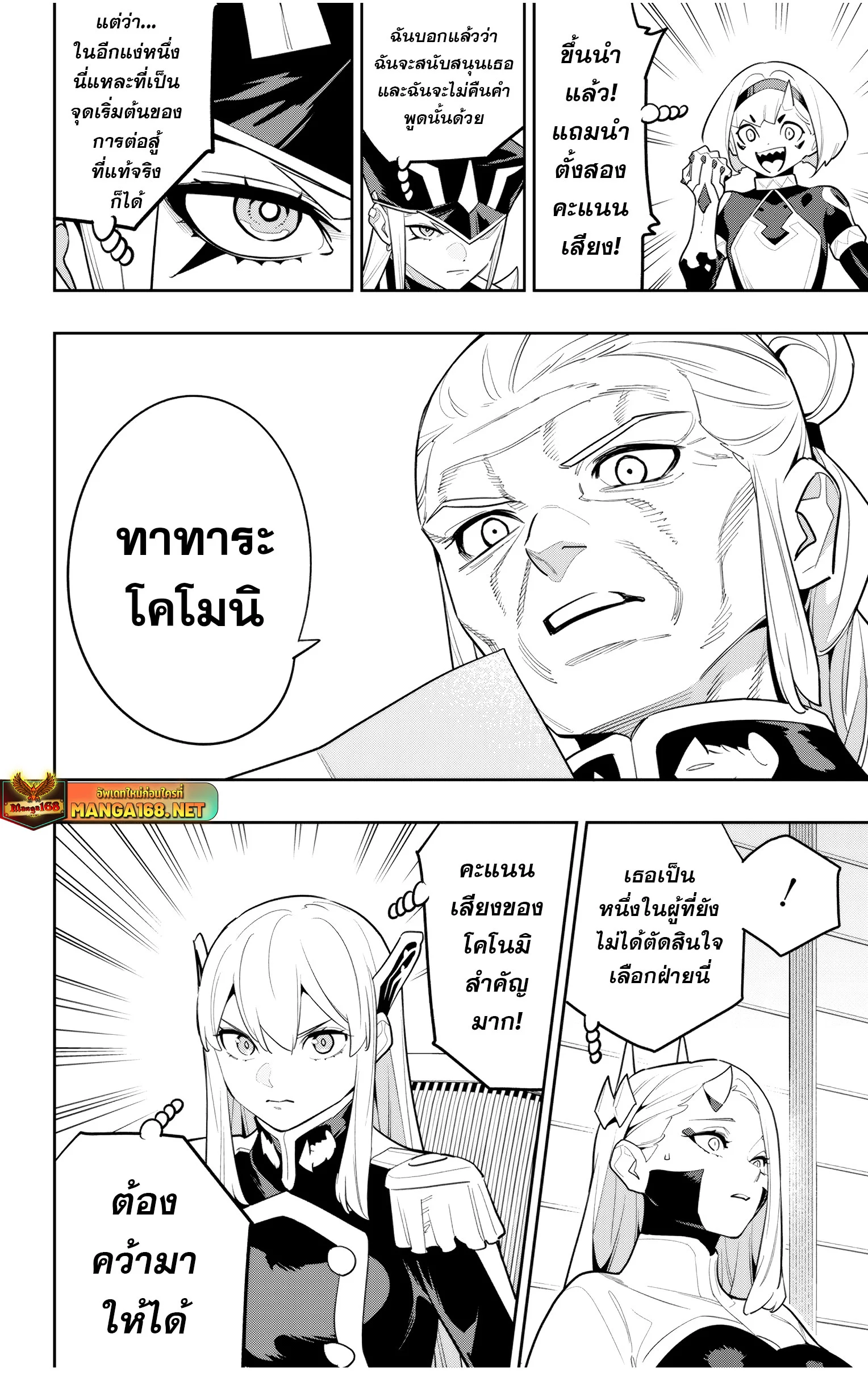 Mato Seihei no Slave ตอนที่ 148 page 13