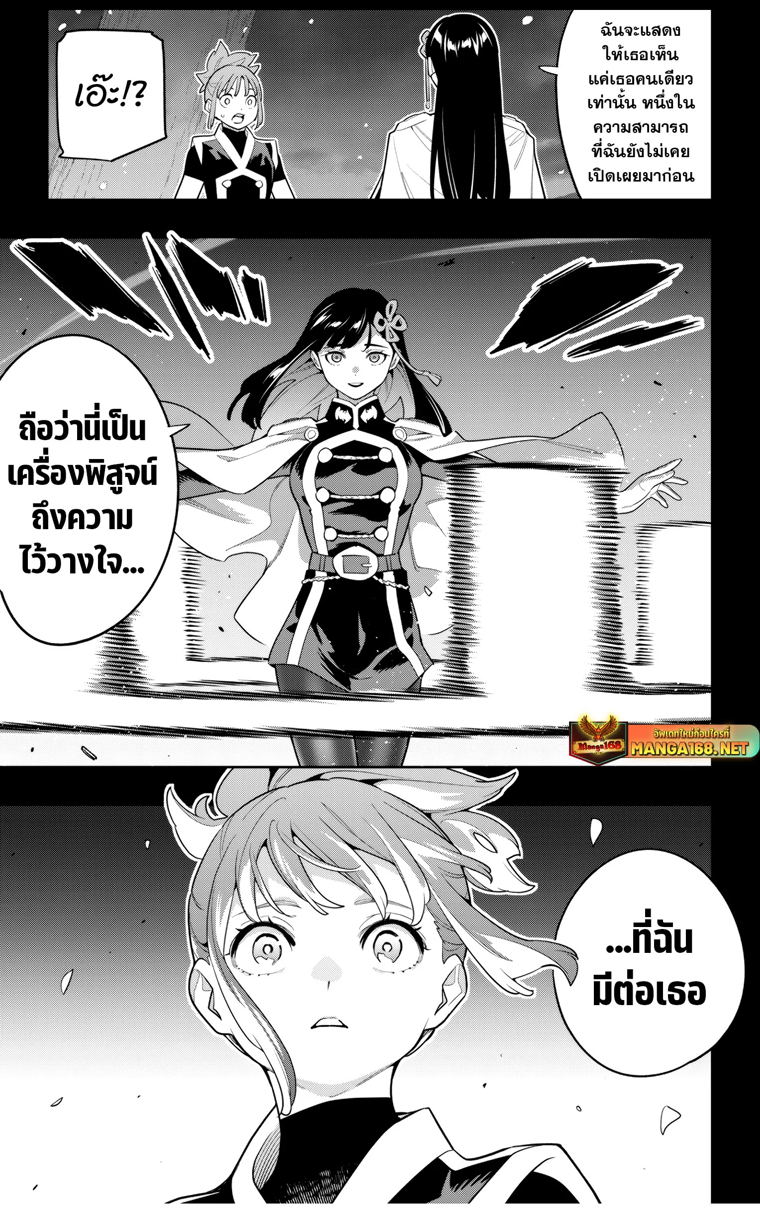 Mato Seihei no Slave ตอนที่ 148 page 16