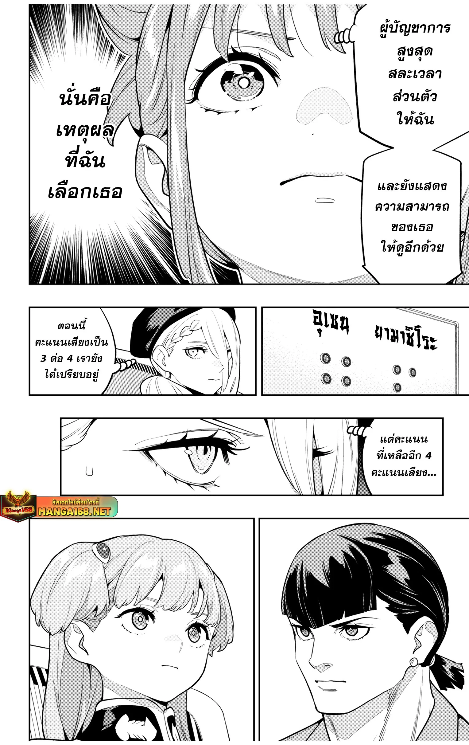 Mato Seihei no Slave ตอนที่ 148 page 17