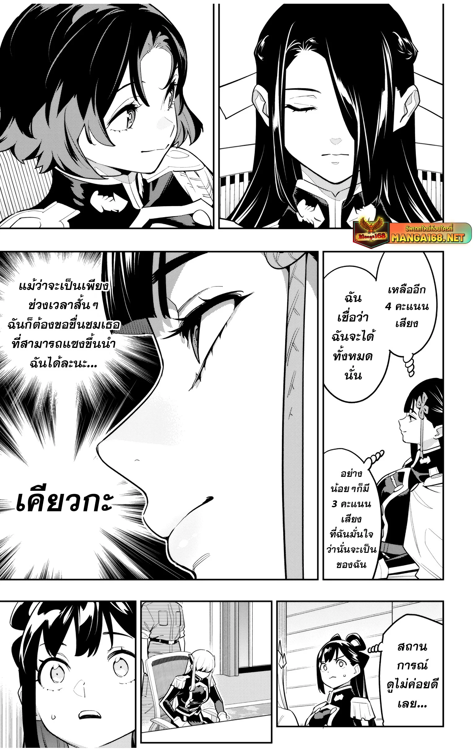 Mato Seihei no Slave ตอนที่ 148 page 18