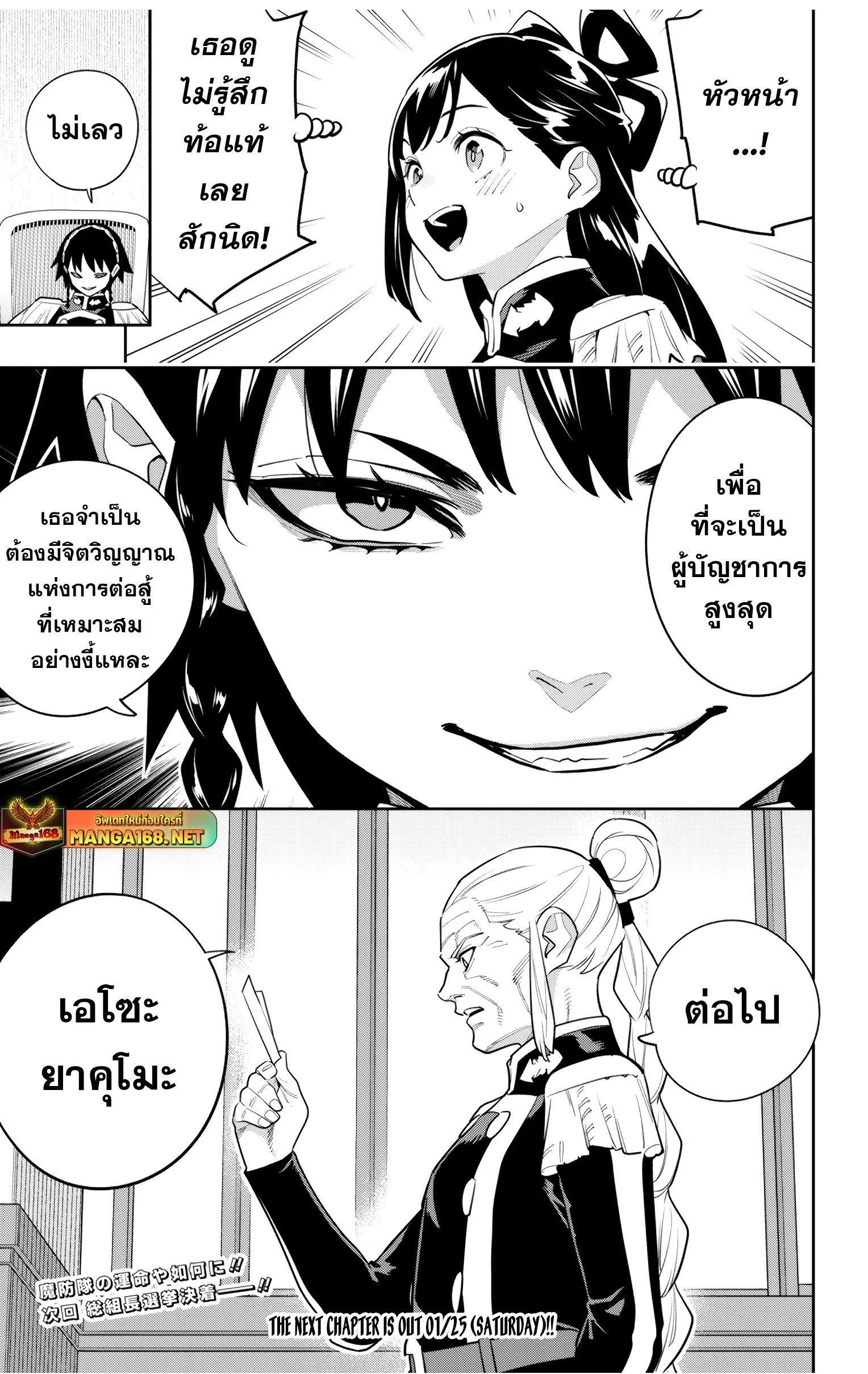 Mato Seihei no Slave ตอนที่ 148 page 20