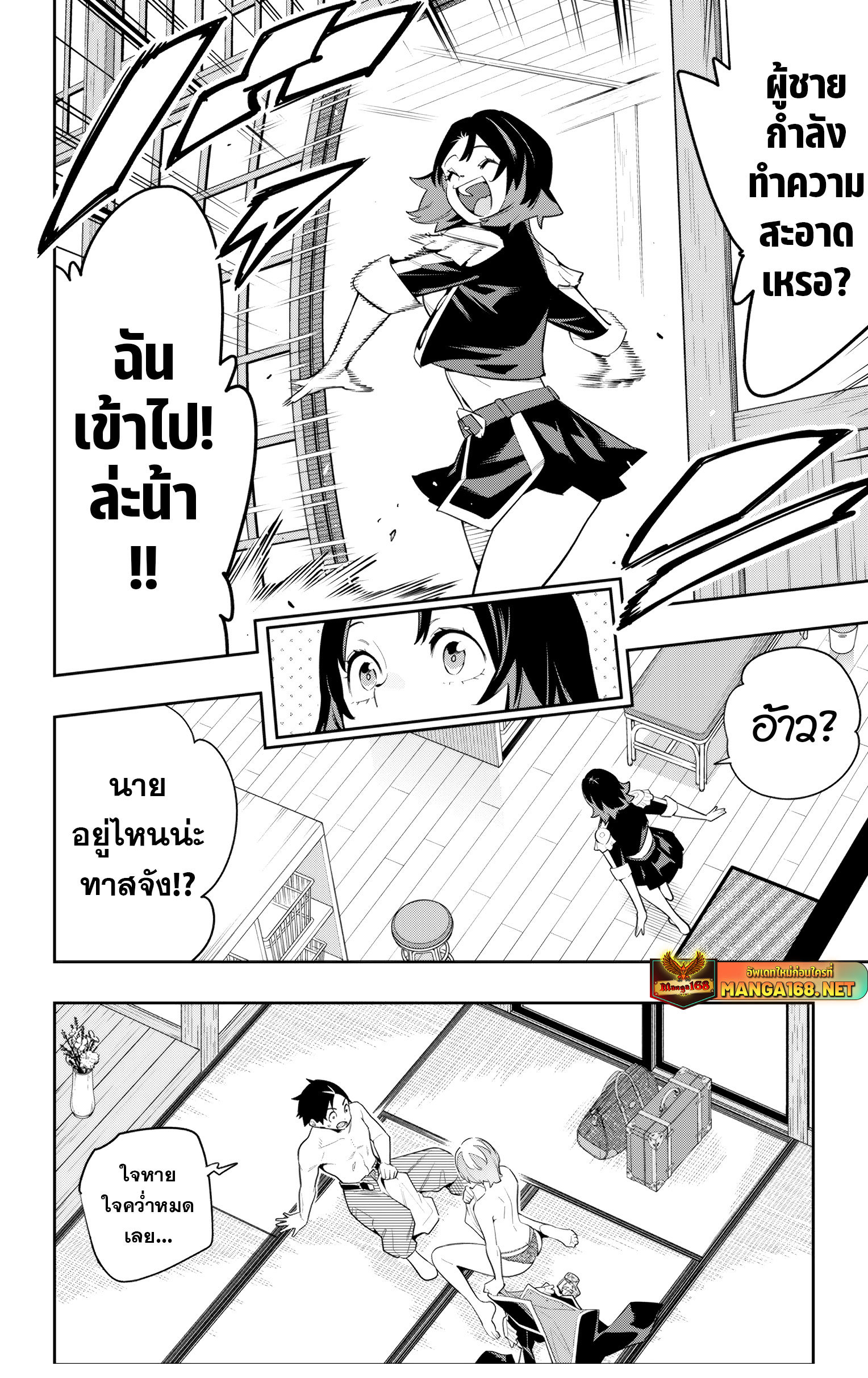 Mato Seihei no Slave ตอนที่ 149 page 5