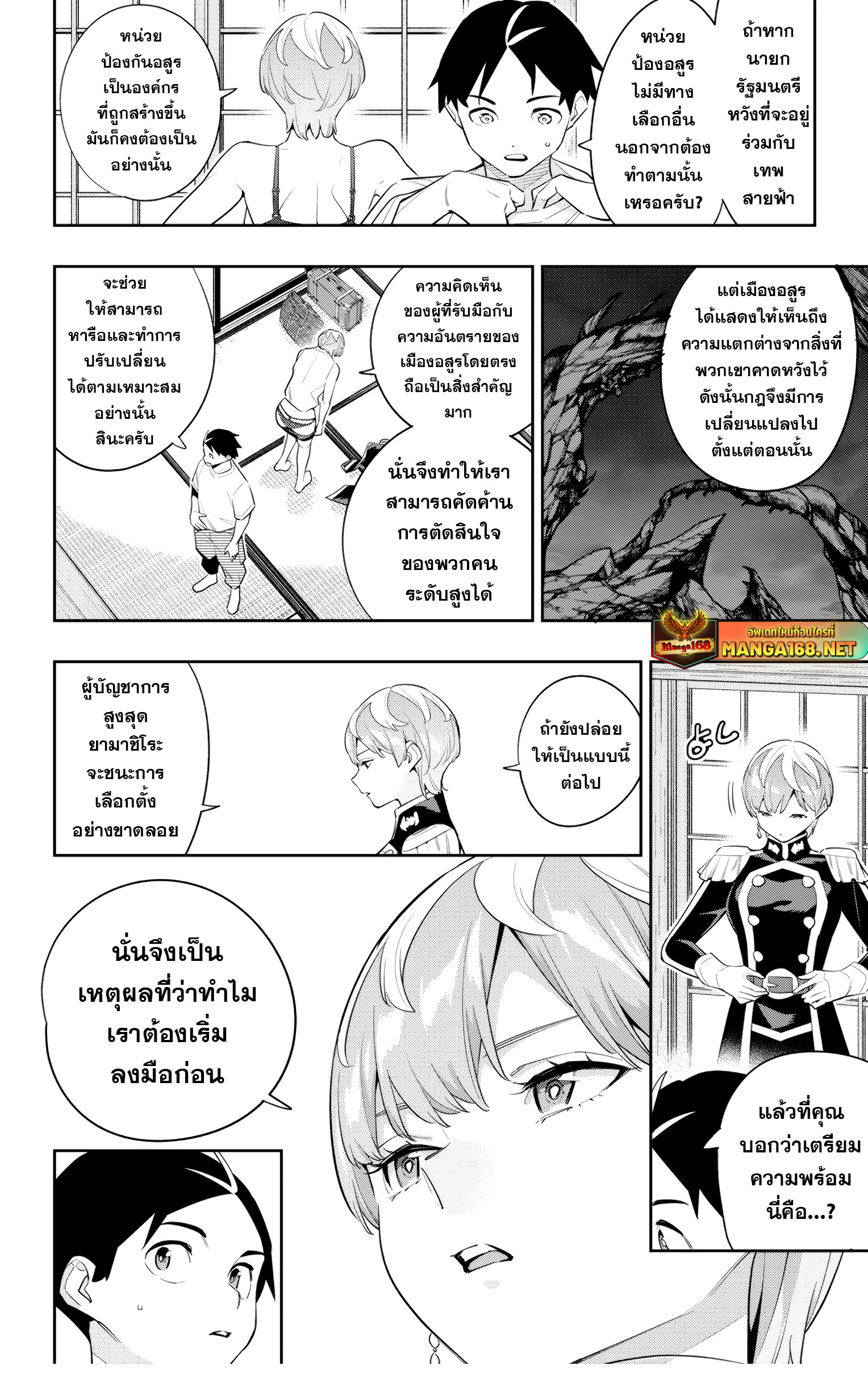 Mato Seihei no Slave ตอนที่ 149 page 7