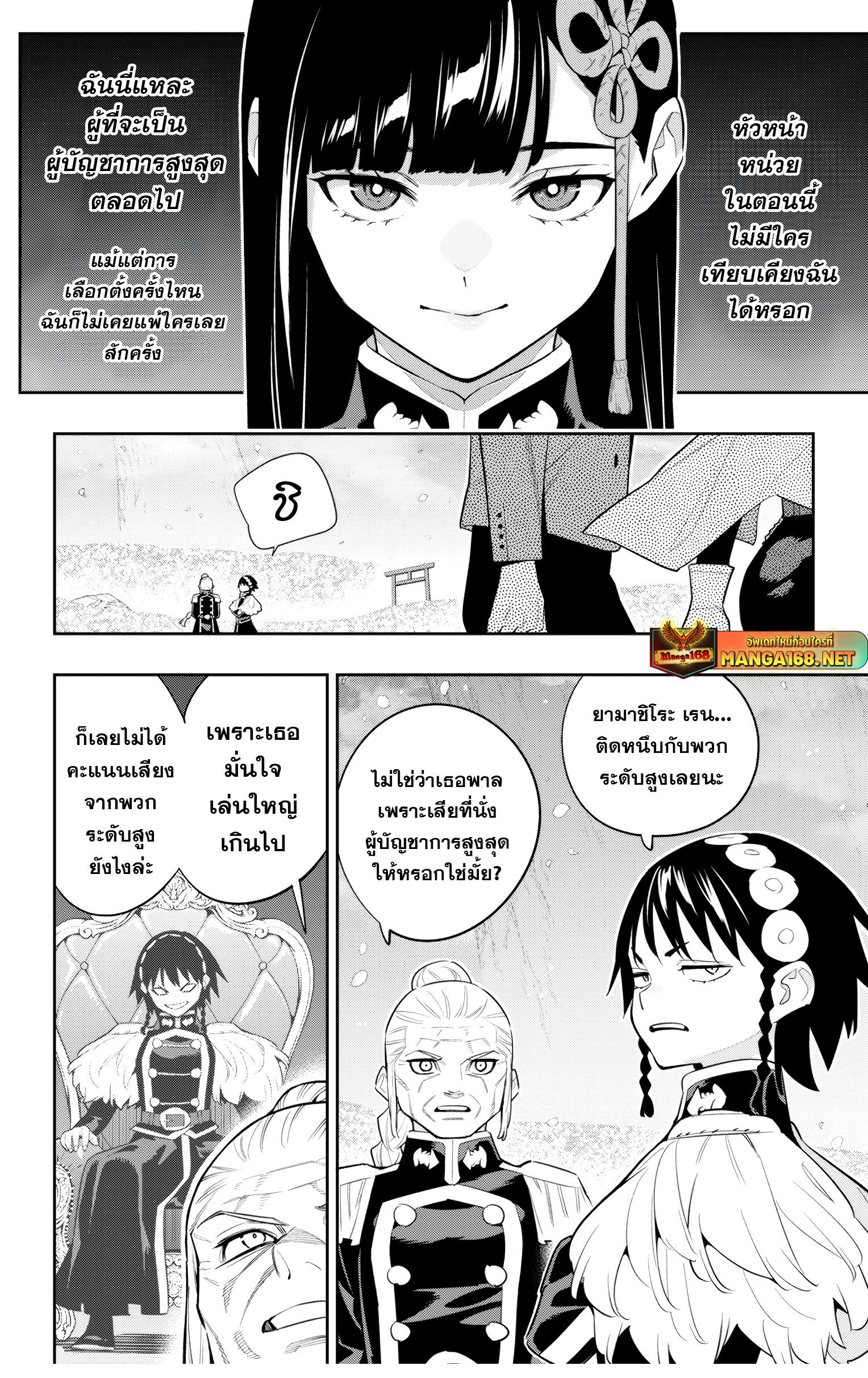 Mato Seihei no Slave ตอนที่ 149 page 9