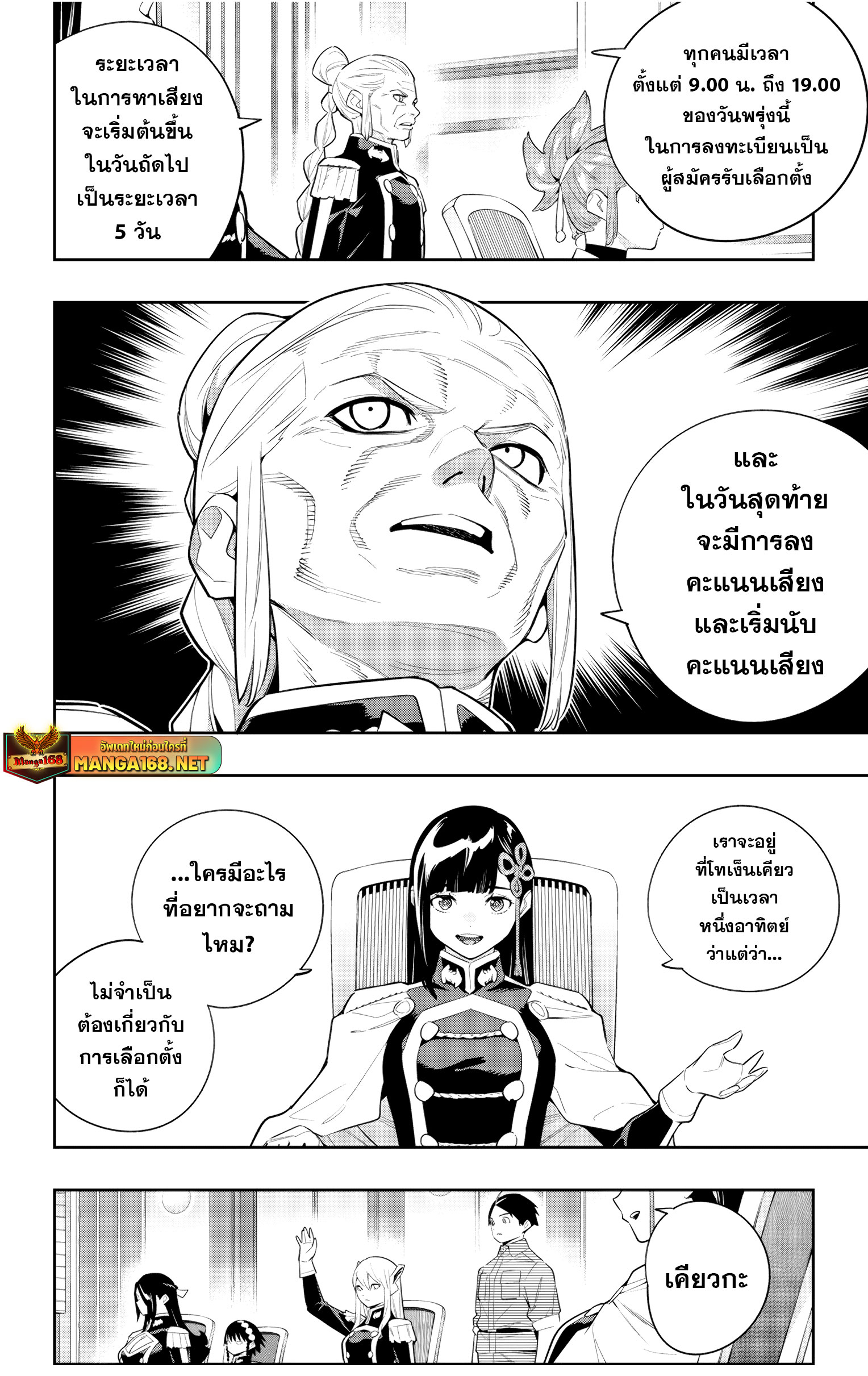 Mato Seihei no Slave ตอนที่ 149 page 13