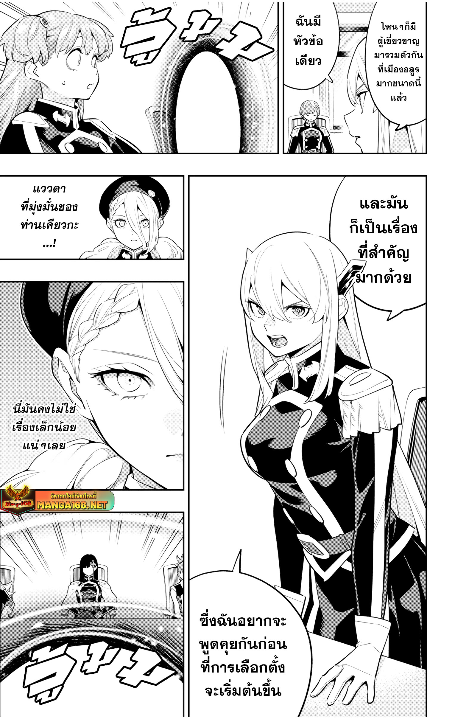 Mato Seihei no Slave ตอนที่ 149 page 14