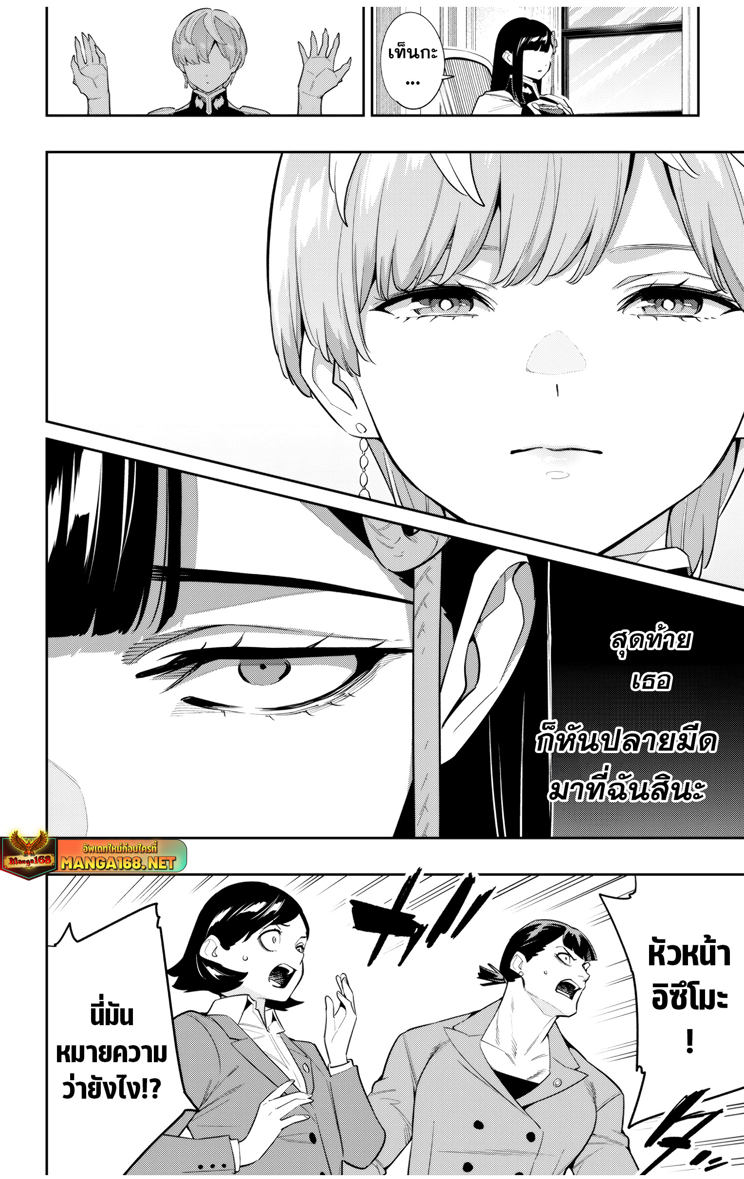 Mato Seihei no Slave ตอนที่ 149 page 17