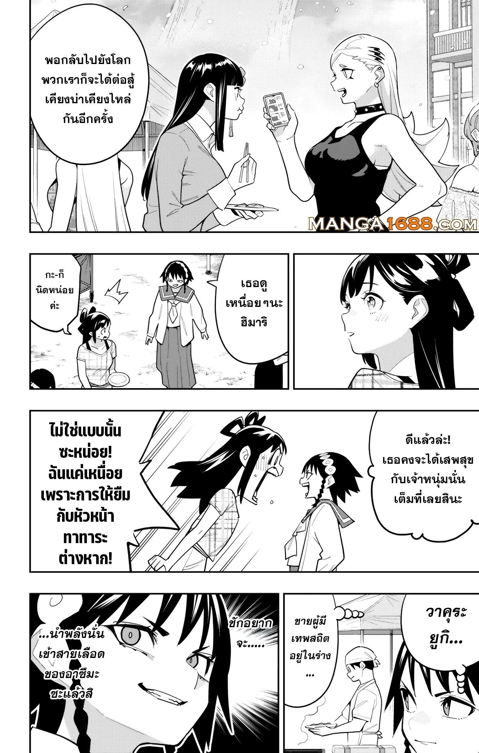 Mato Seihei no Slave ตอนที่ 150 page 1