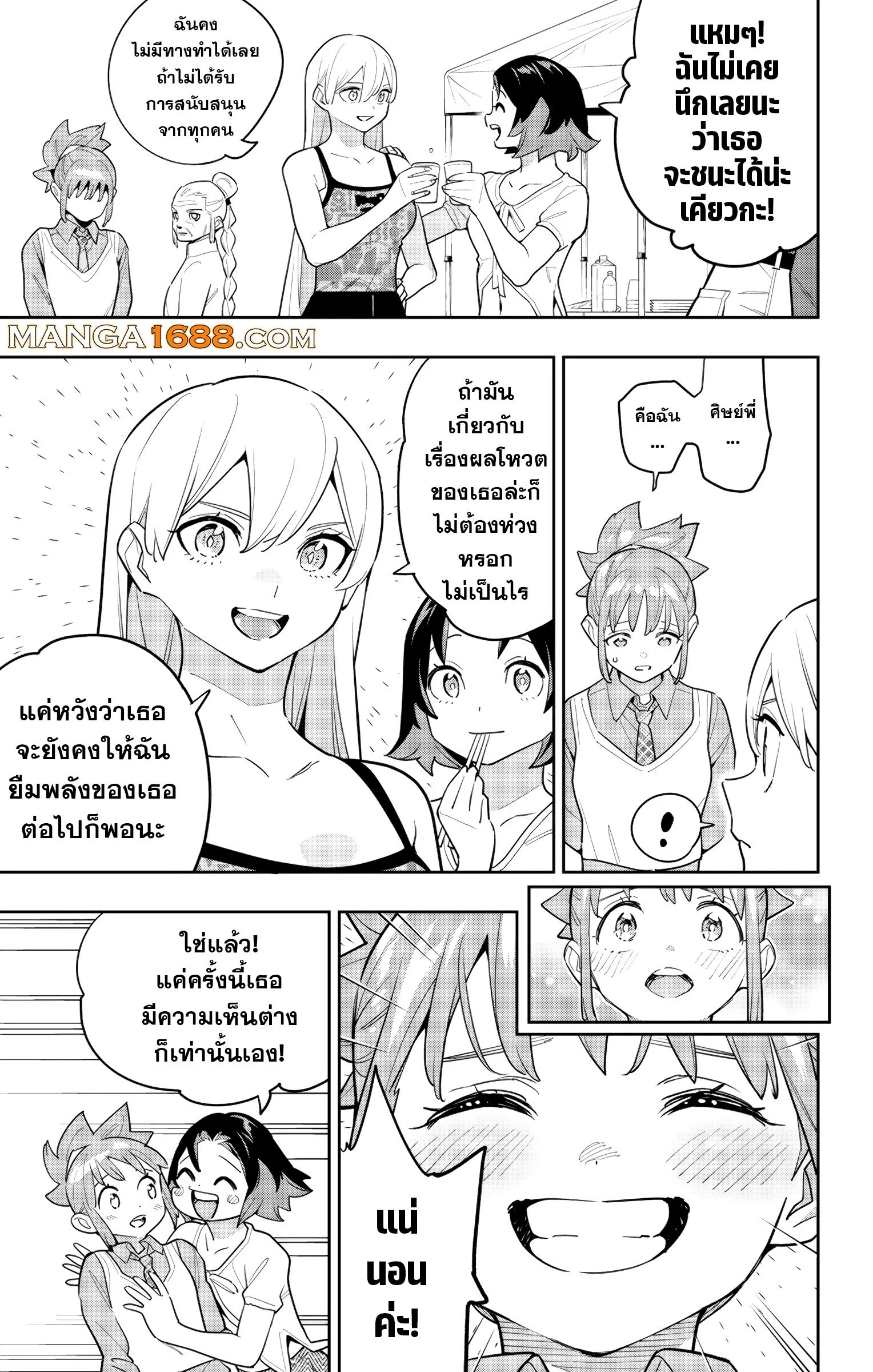 Mato Seihei no Slave ตอนที่ 150 page 2