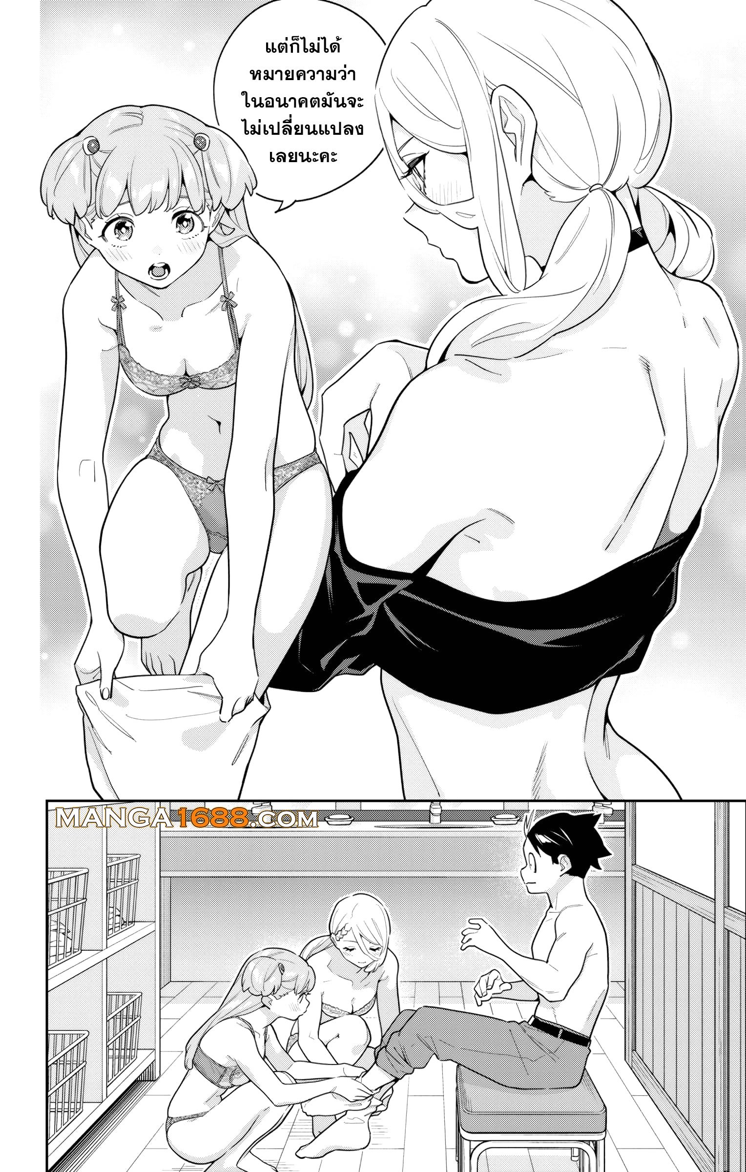 Mato Seihei no Slave ตอนที่ 150 page 5