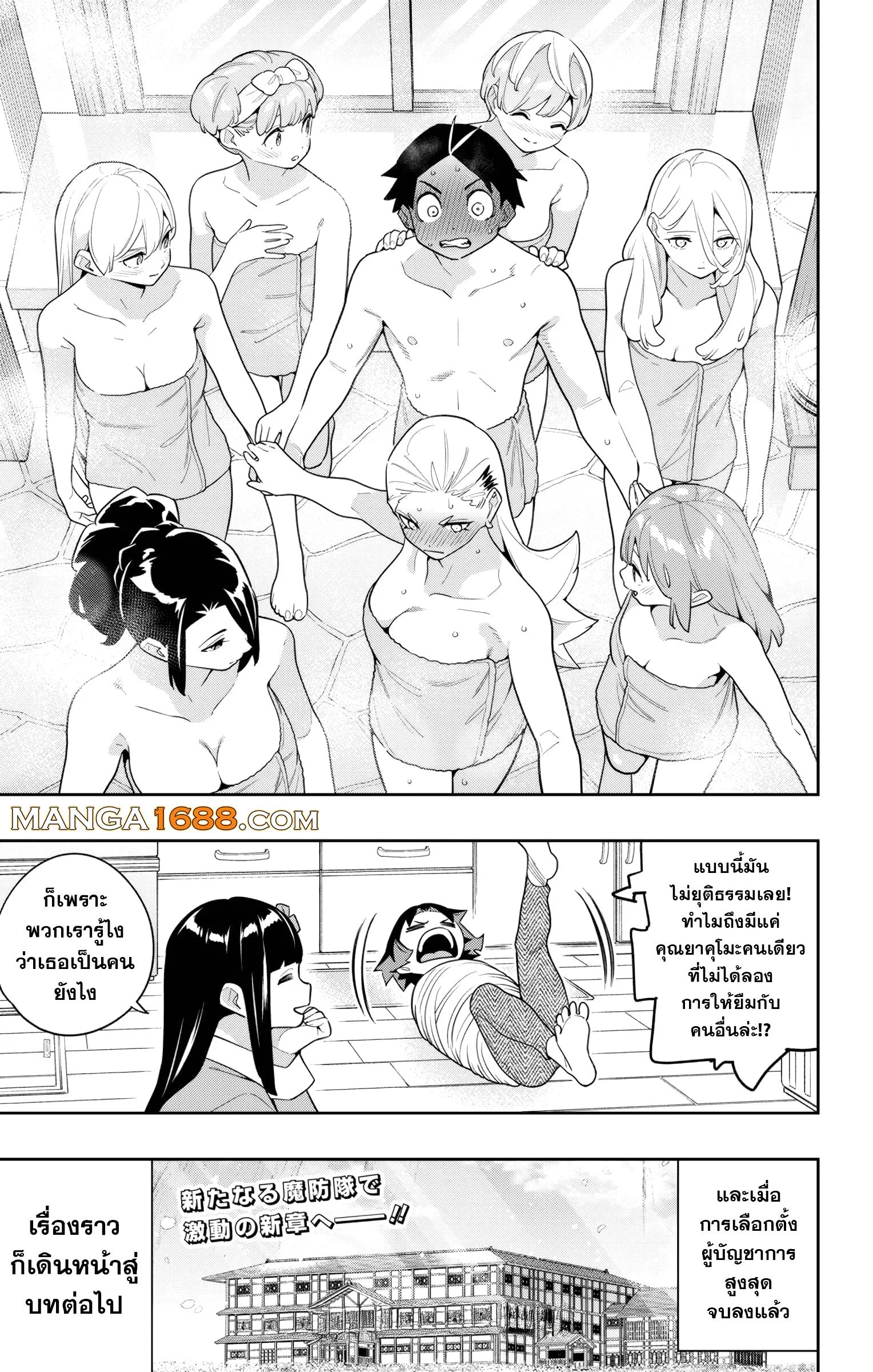 Mato Seihei no Slave ตอนที่ 150 page 8