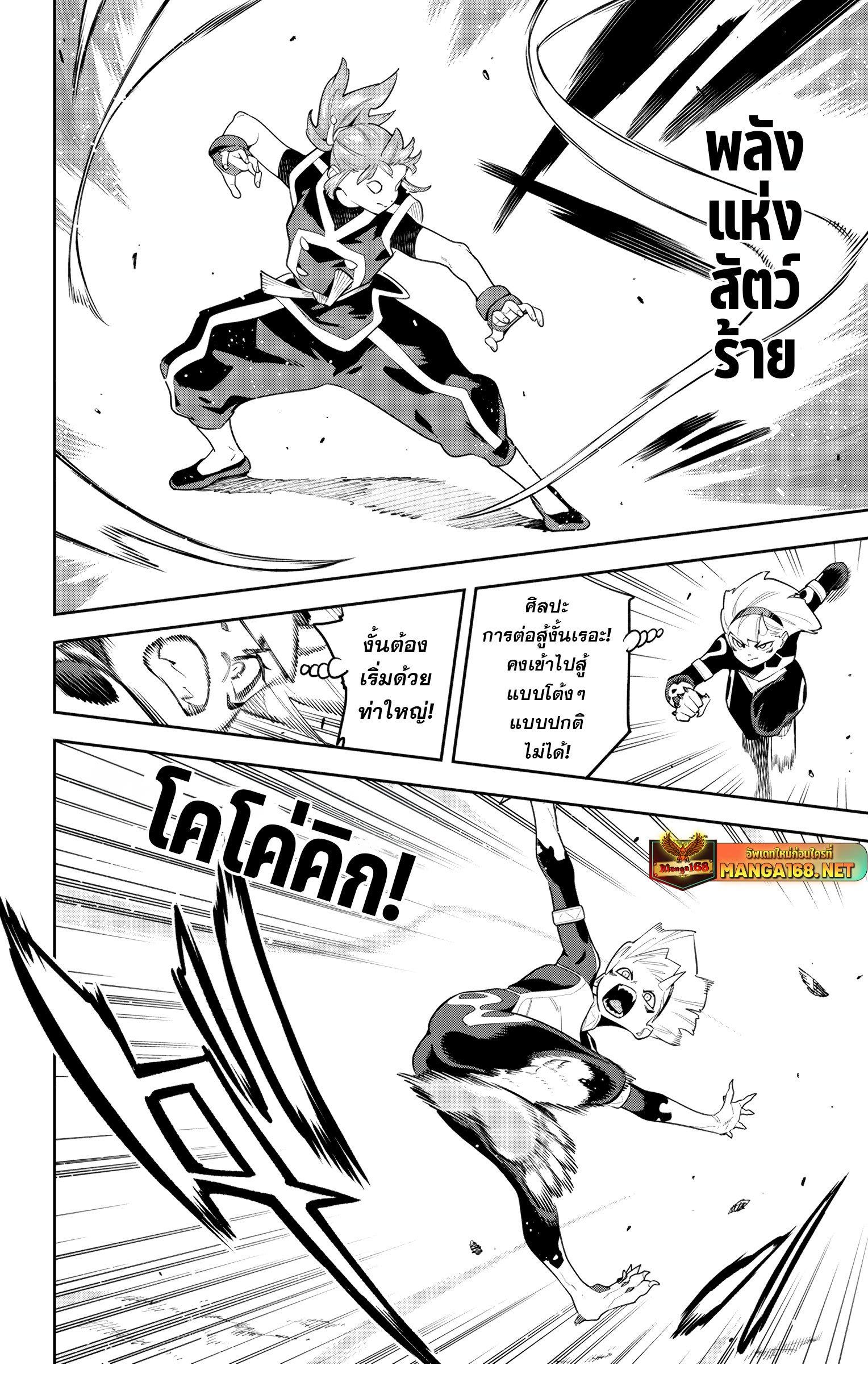 Mato Seihei no Slave ตอนที่ 151 page 1