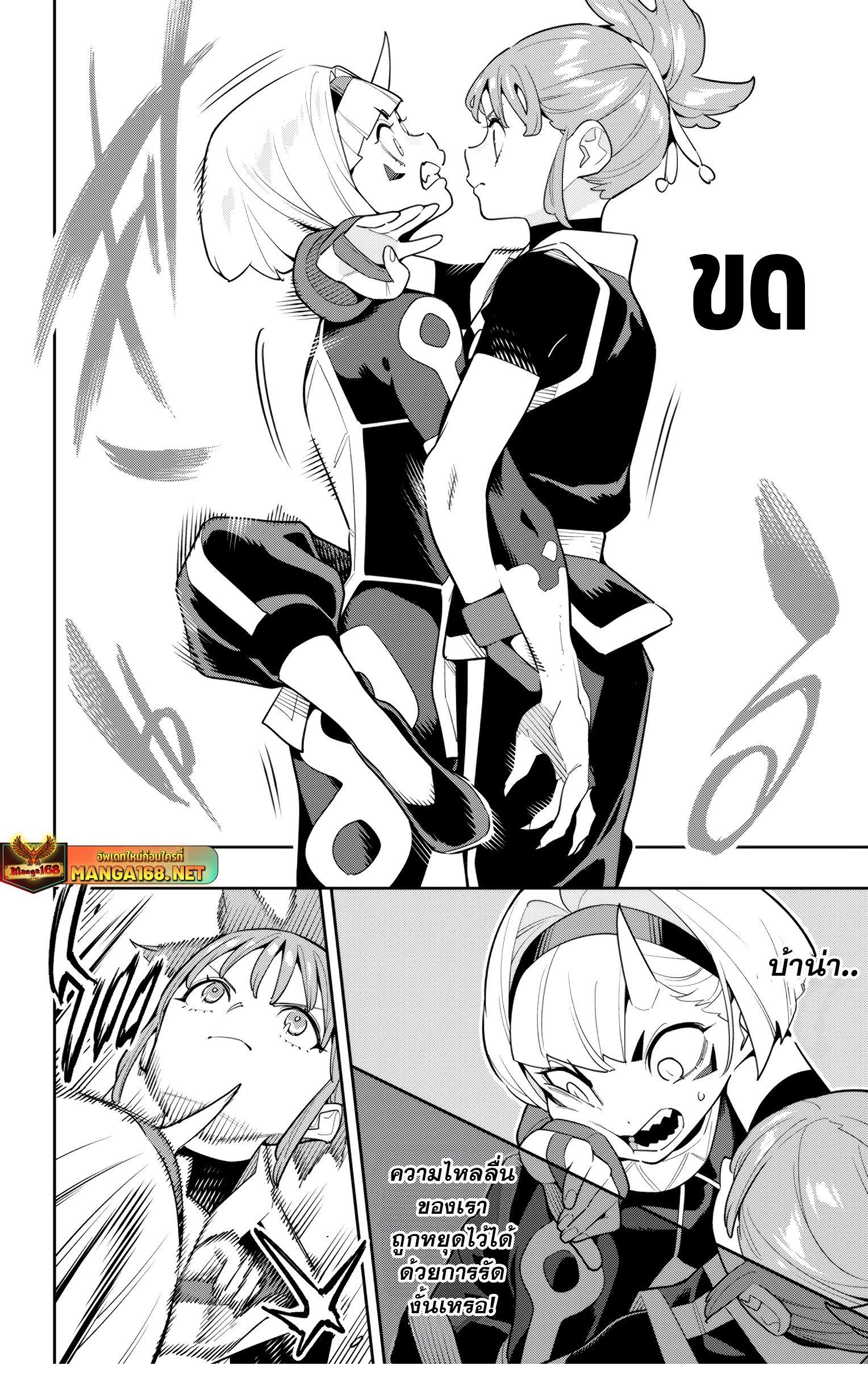 Mato Seihei no Slave ตอนที่ 151 page 5