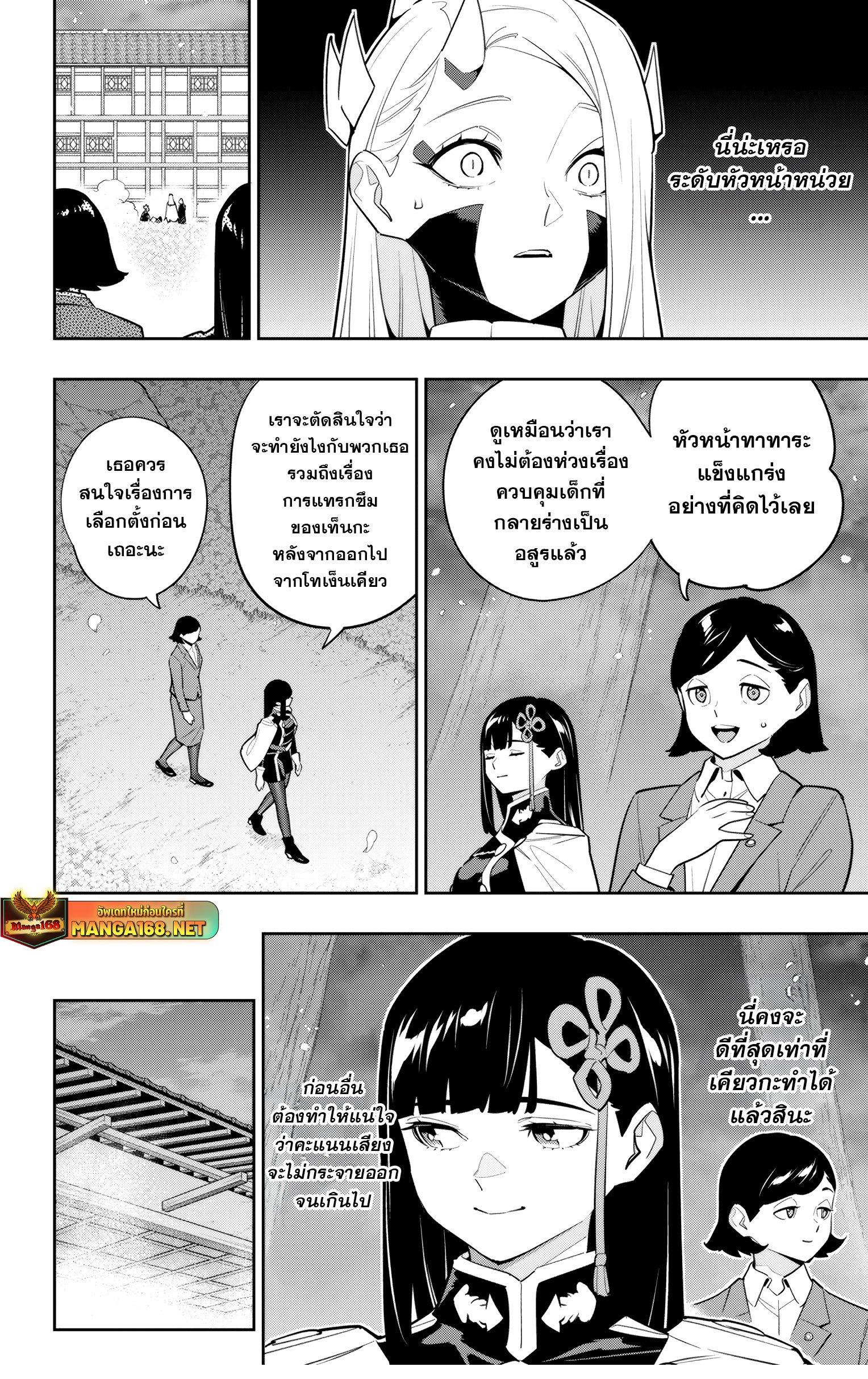 Mato Seihei no Slave ตอนที่ 151 page 7