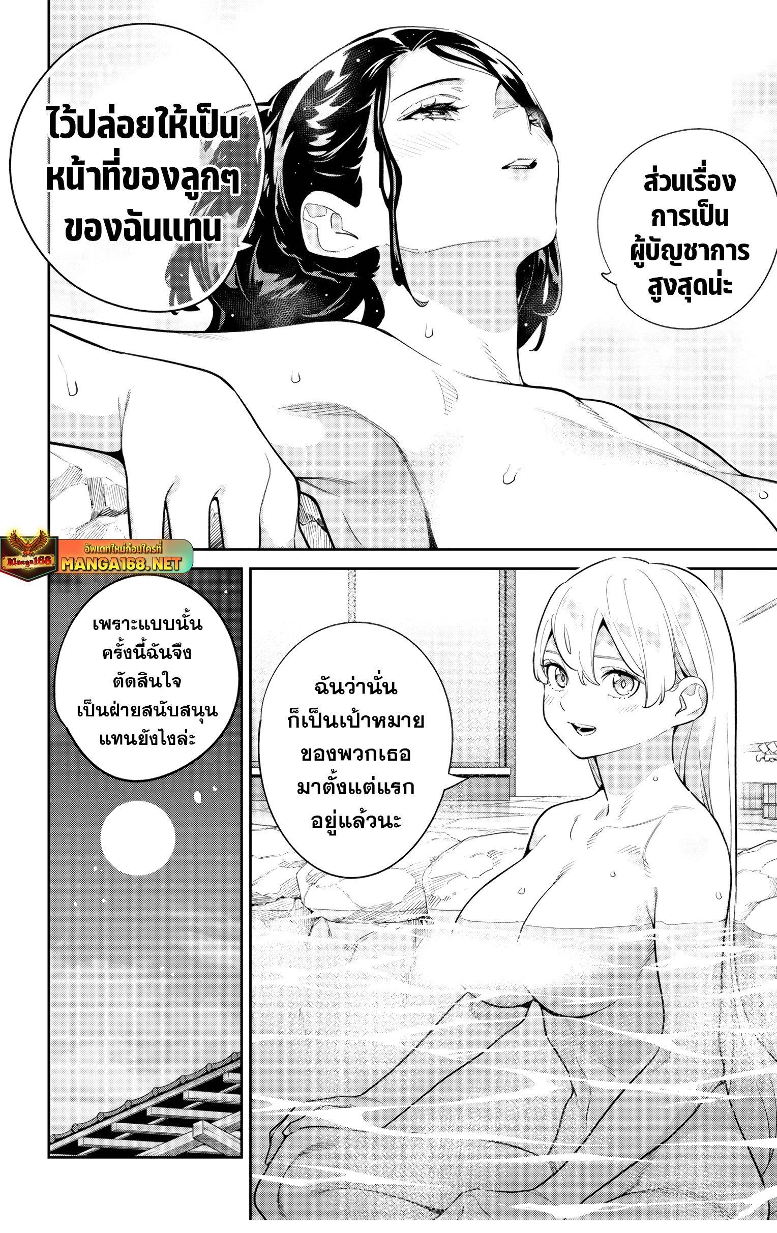 Mato Seihei no Slave ตอนที่ 151 page 9