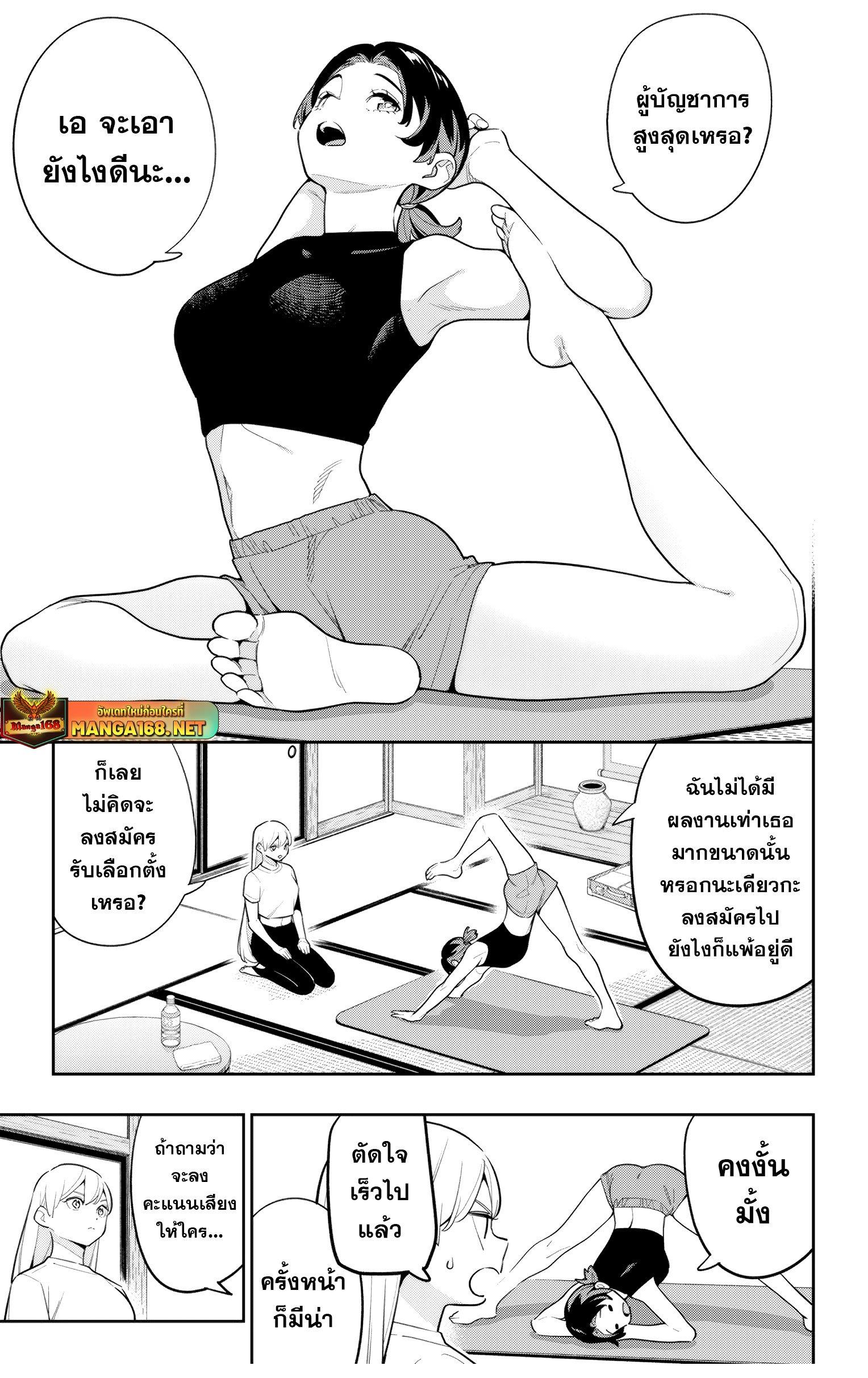 Mato Seihei no Slave ตอนที่ 151 page 10