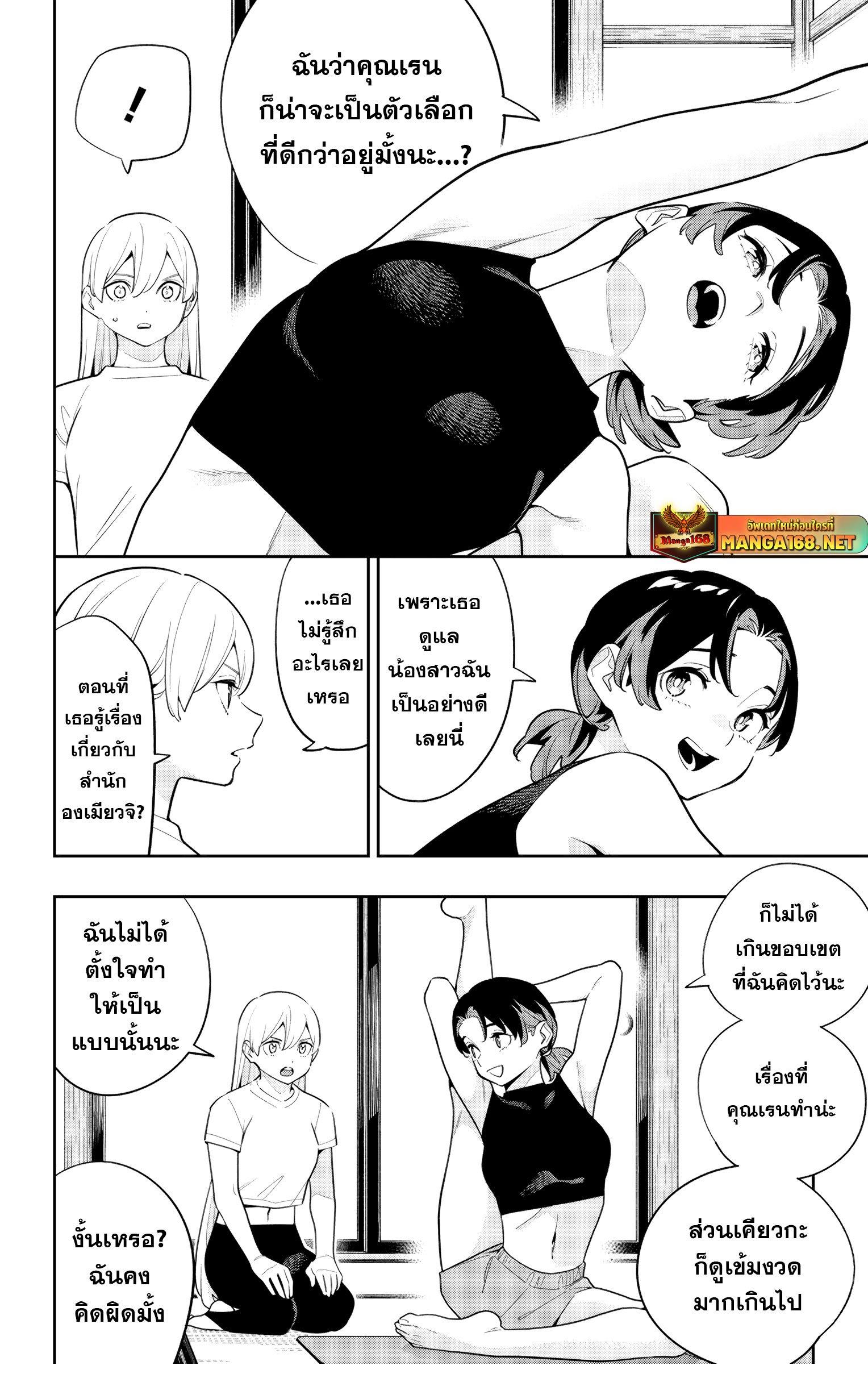 Mato Seihei no Slave ตอนที่ 151 page 11