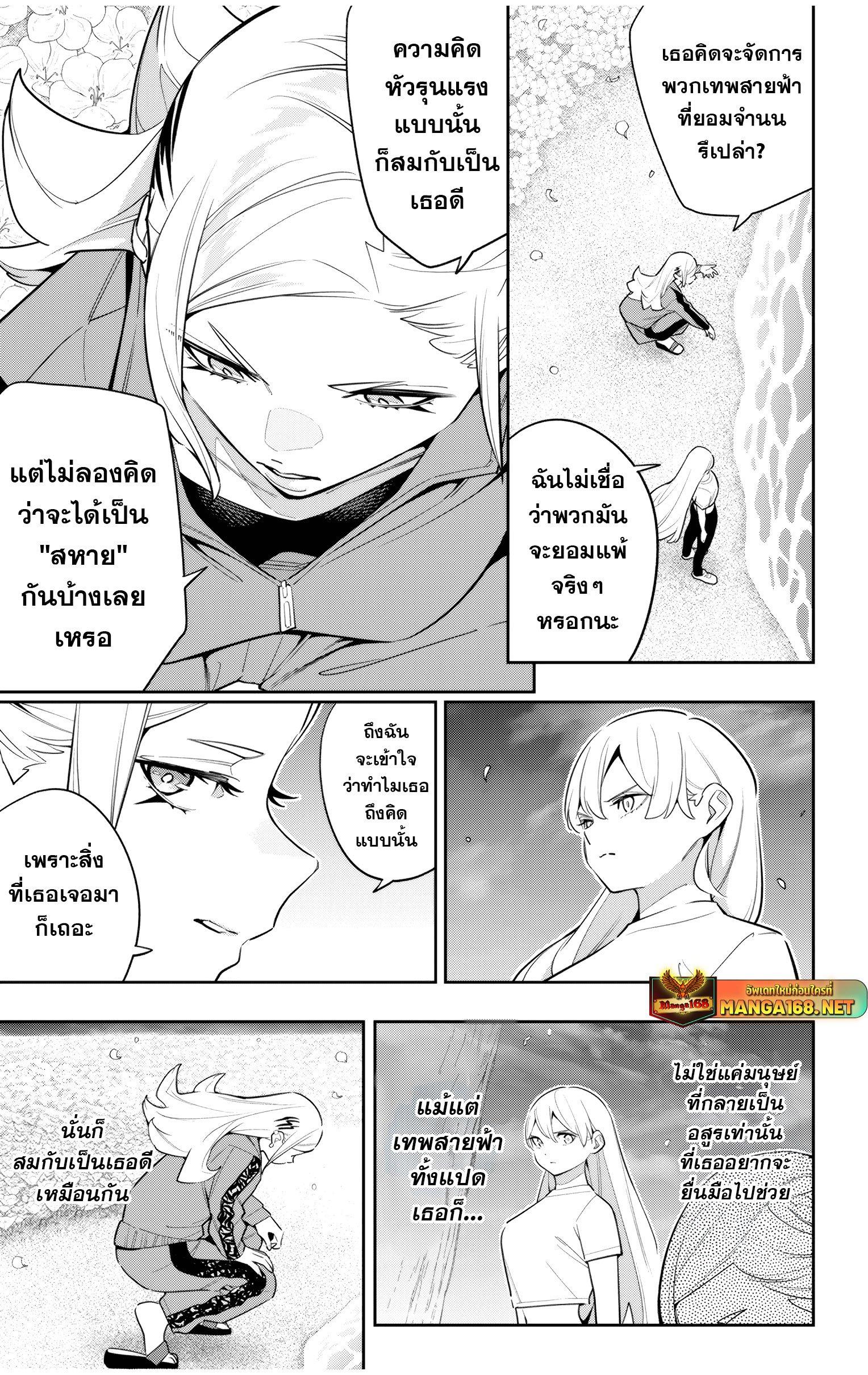 Mato Seihei no Slave ตอนที่ 151 page 14