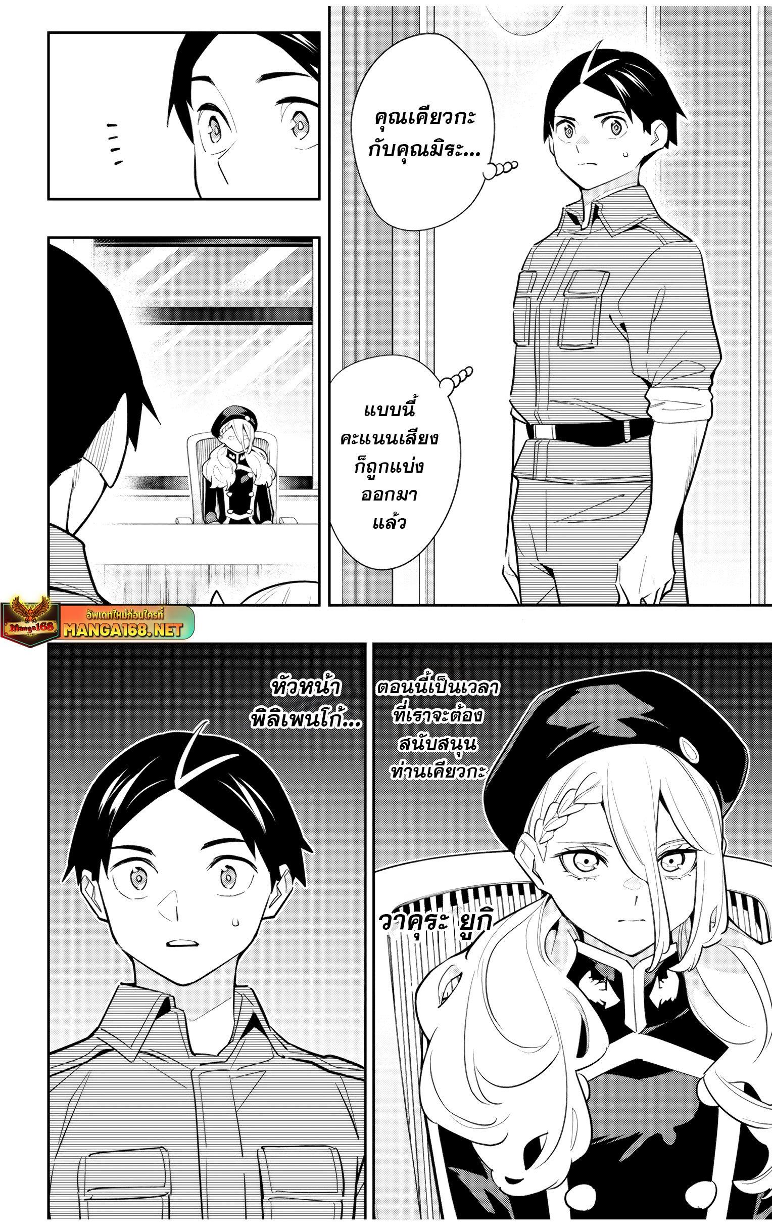 Mato Seihei no Slave ตอนที่ 151 page 19