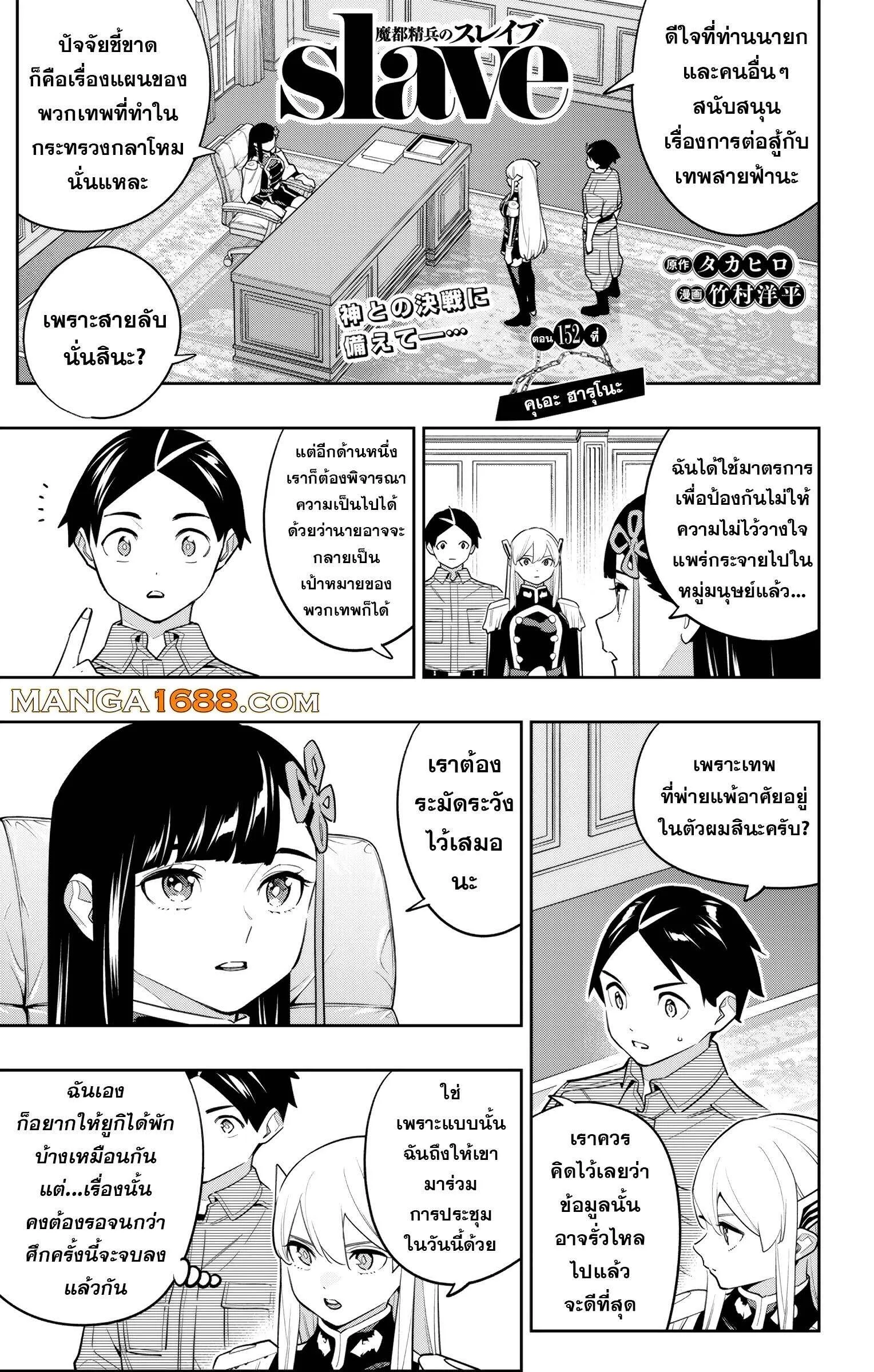 Mato Seihei no Slave ตอนที่ 152 page 0