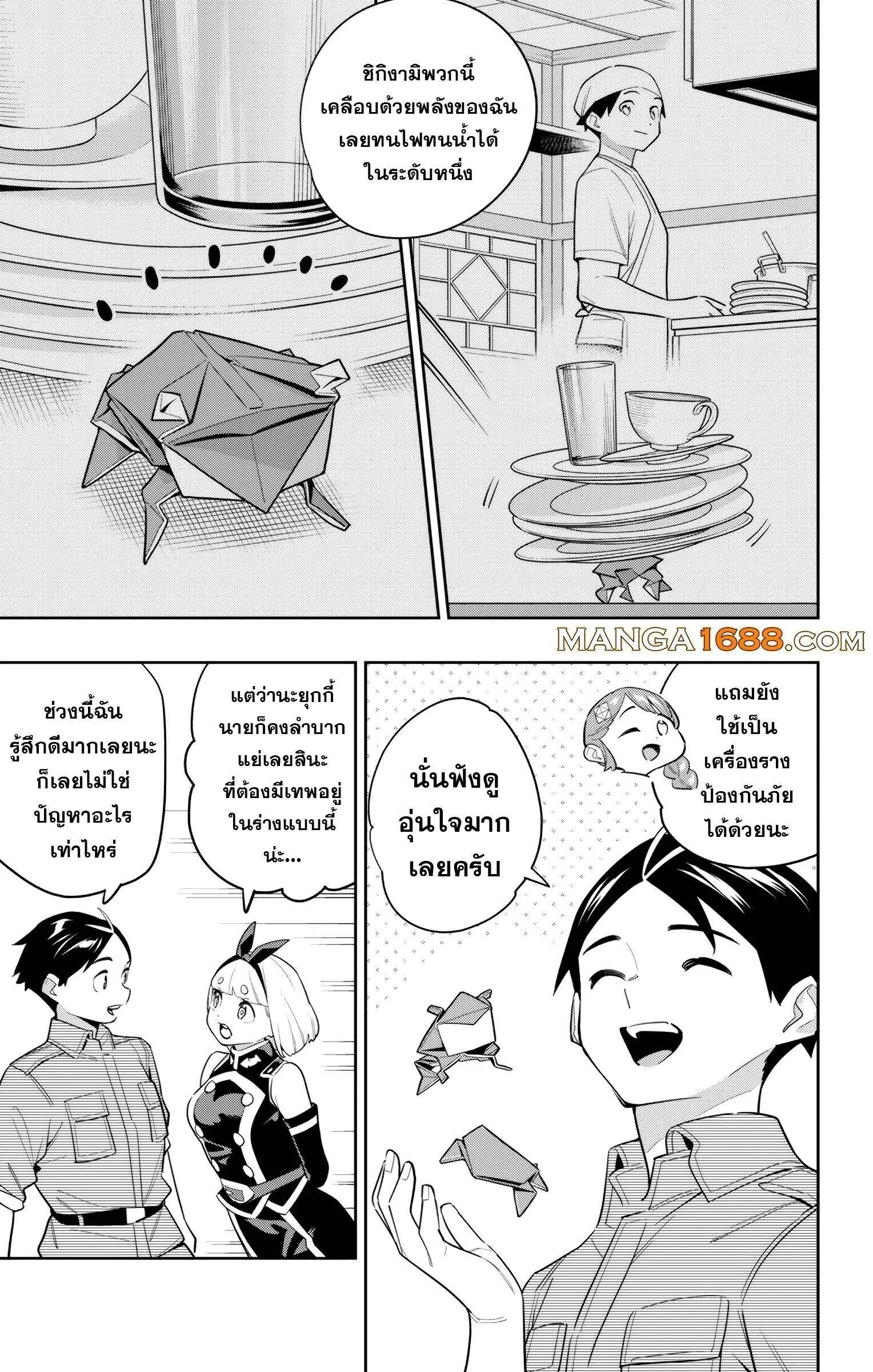 Mato Seihei no Slave ตอนที่ 152 page 4