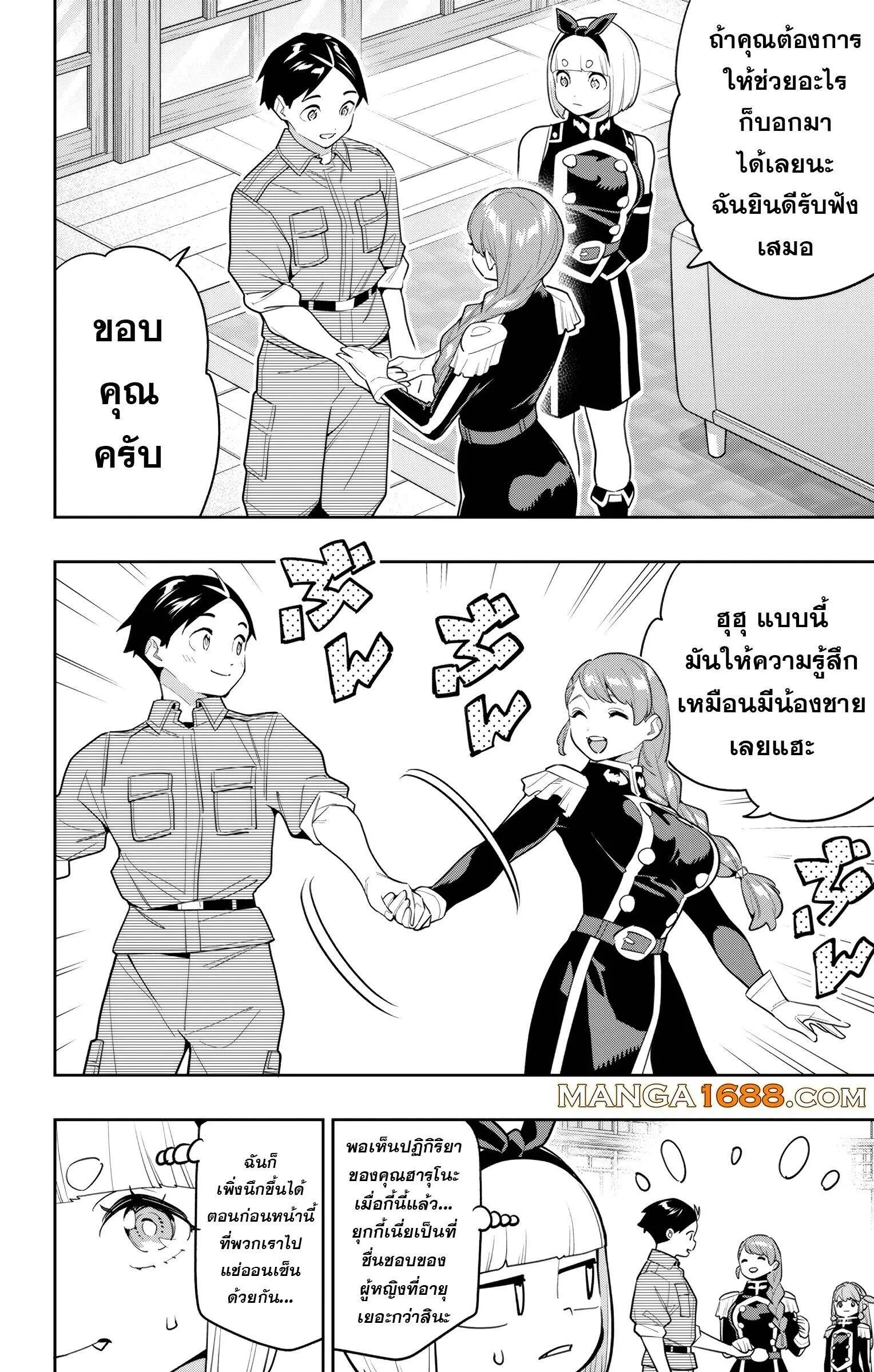 Mato Seihei no Slave ตอนที่ 152 page 5