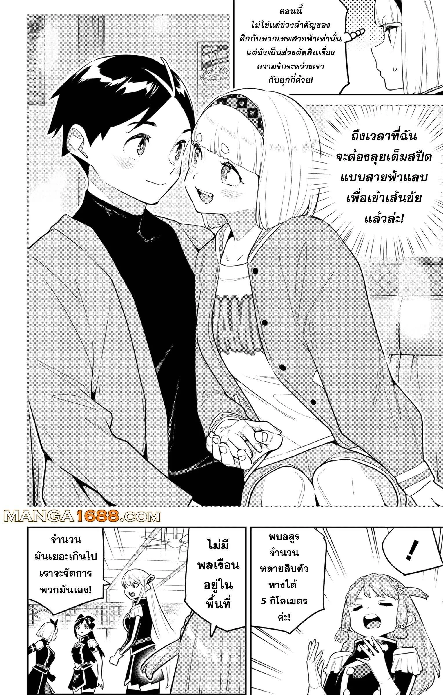 Mato Seihei no Slave ตอนที่ 152 page 7