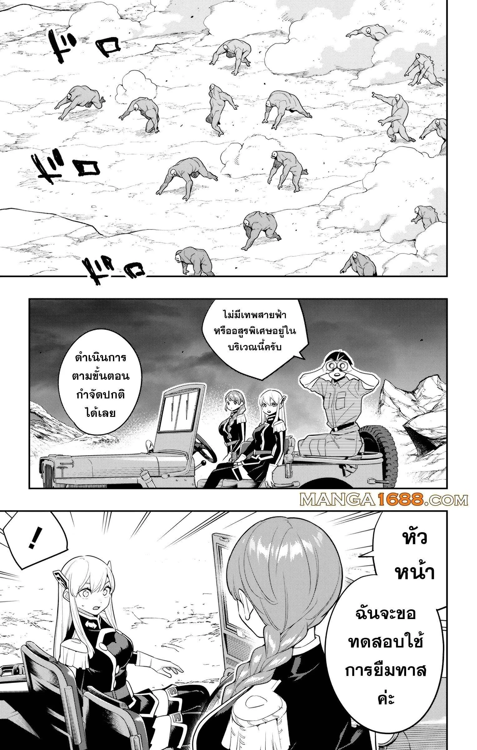 Mato Seihei no Slave ตอนที่ 152 page 8