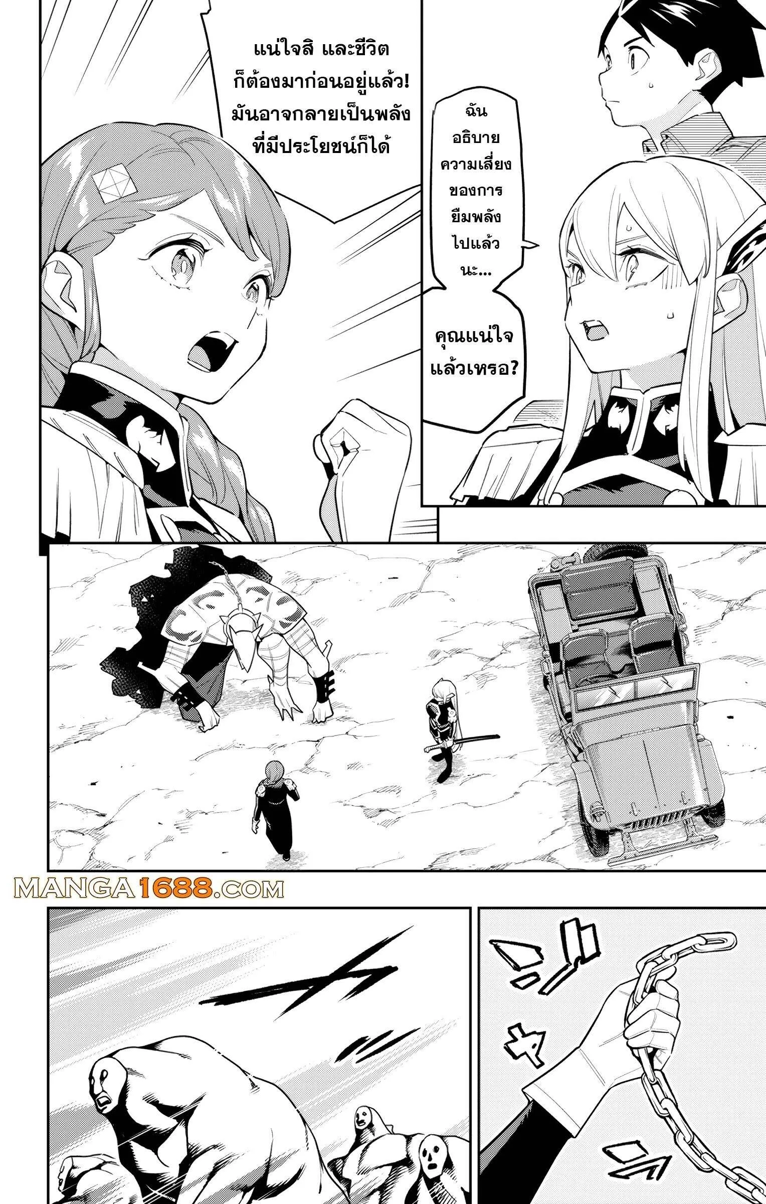 Mato Seihei no Slave ตอนที่ 152 page 9