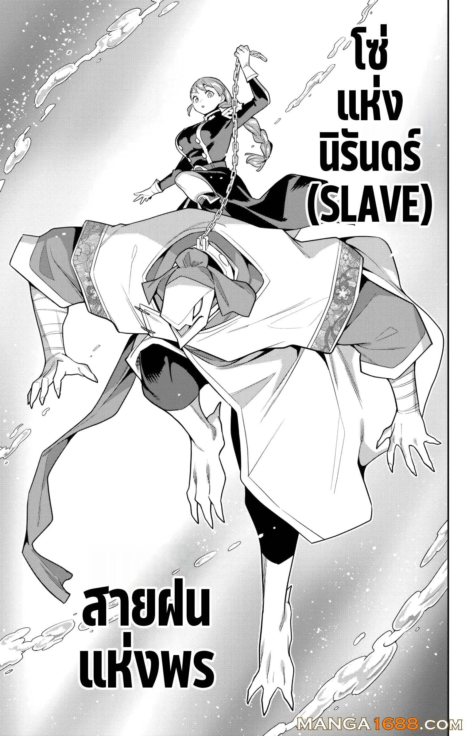 Mato Seihei no Slave ตอนที่ 152 page 10