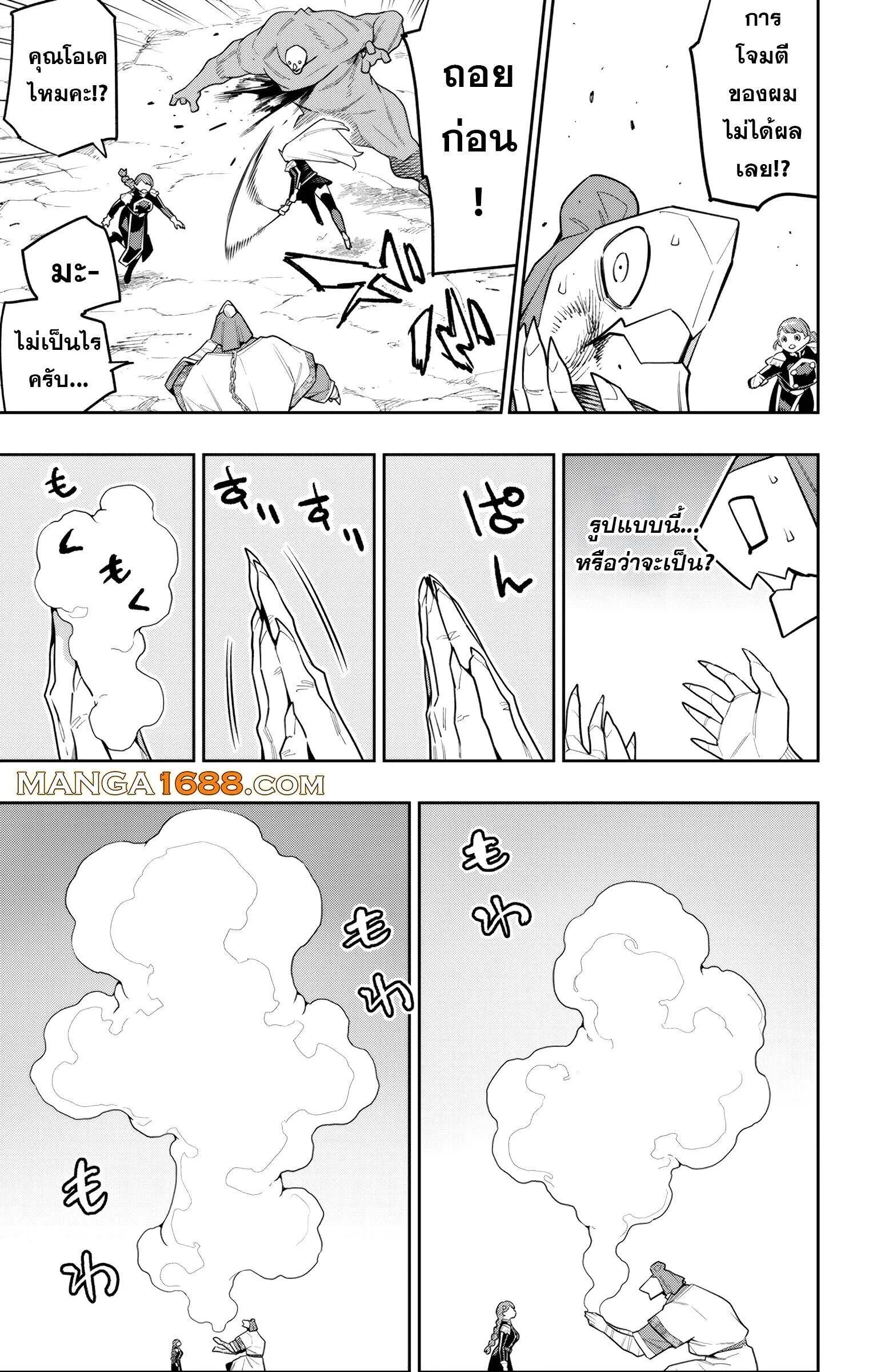 Mato Seihei no Slave ตอนที่ 152 page 12